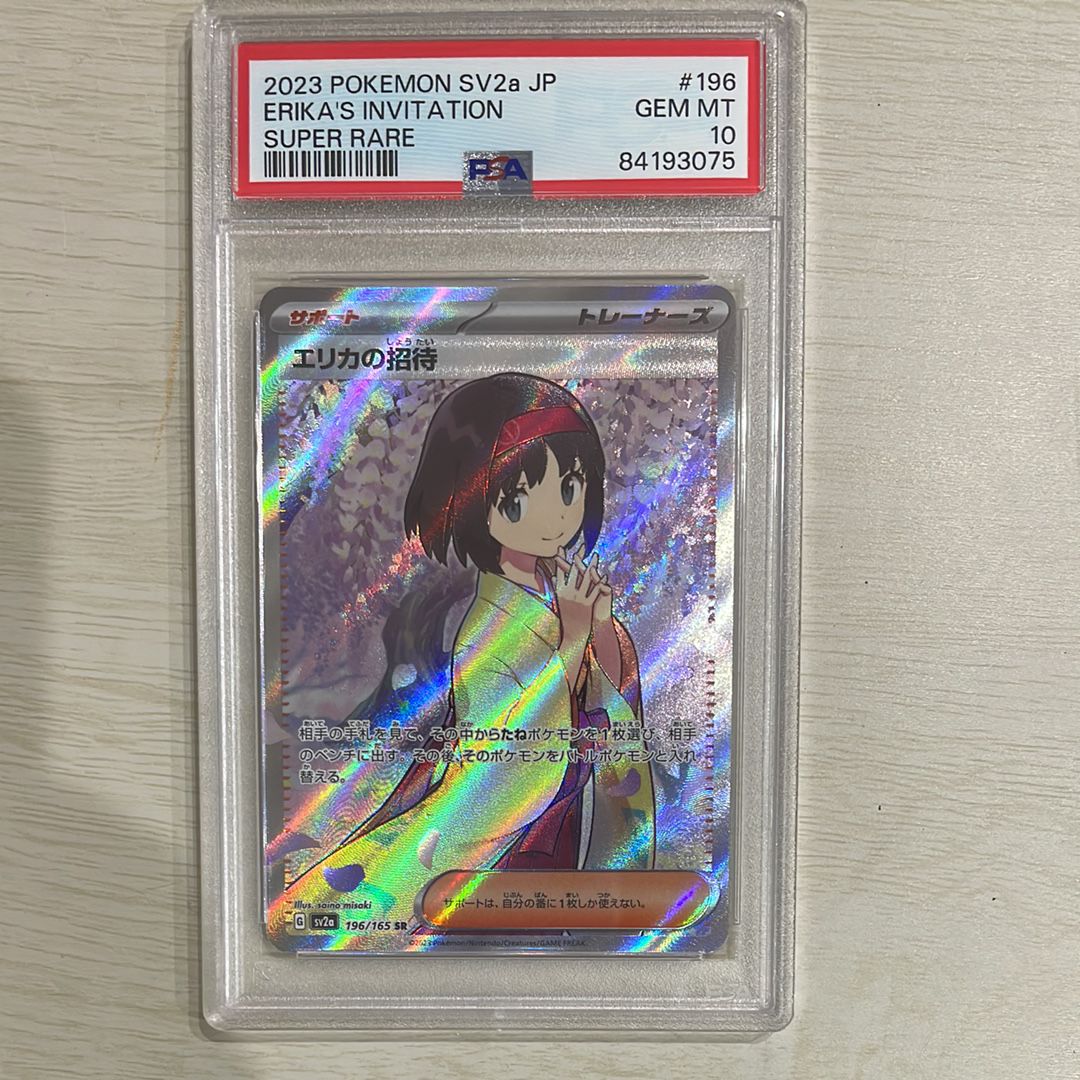 エリカの招待 SR[SV2a 196/165](強化拡張パック「ポケモンカード151」)