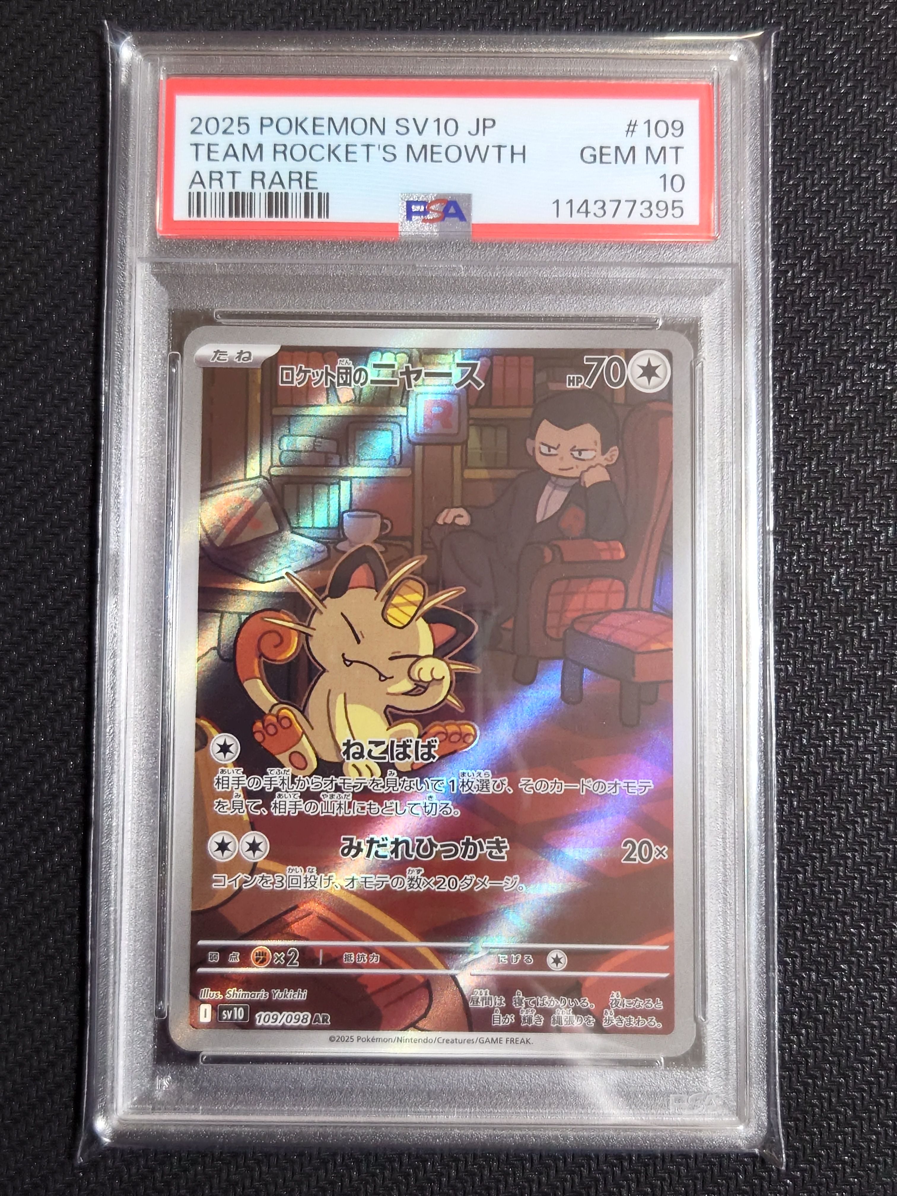 ロケット団のニャース AR [SV10 109/098](拡張パック「ロケット団の栄光」)