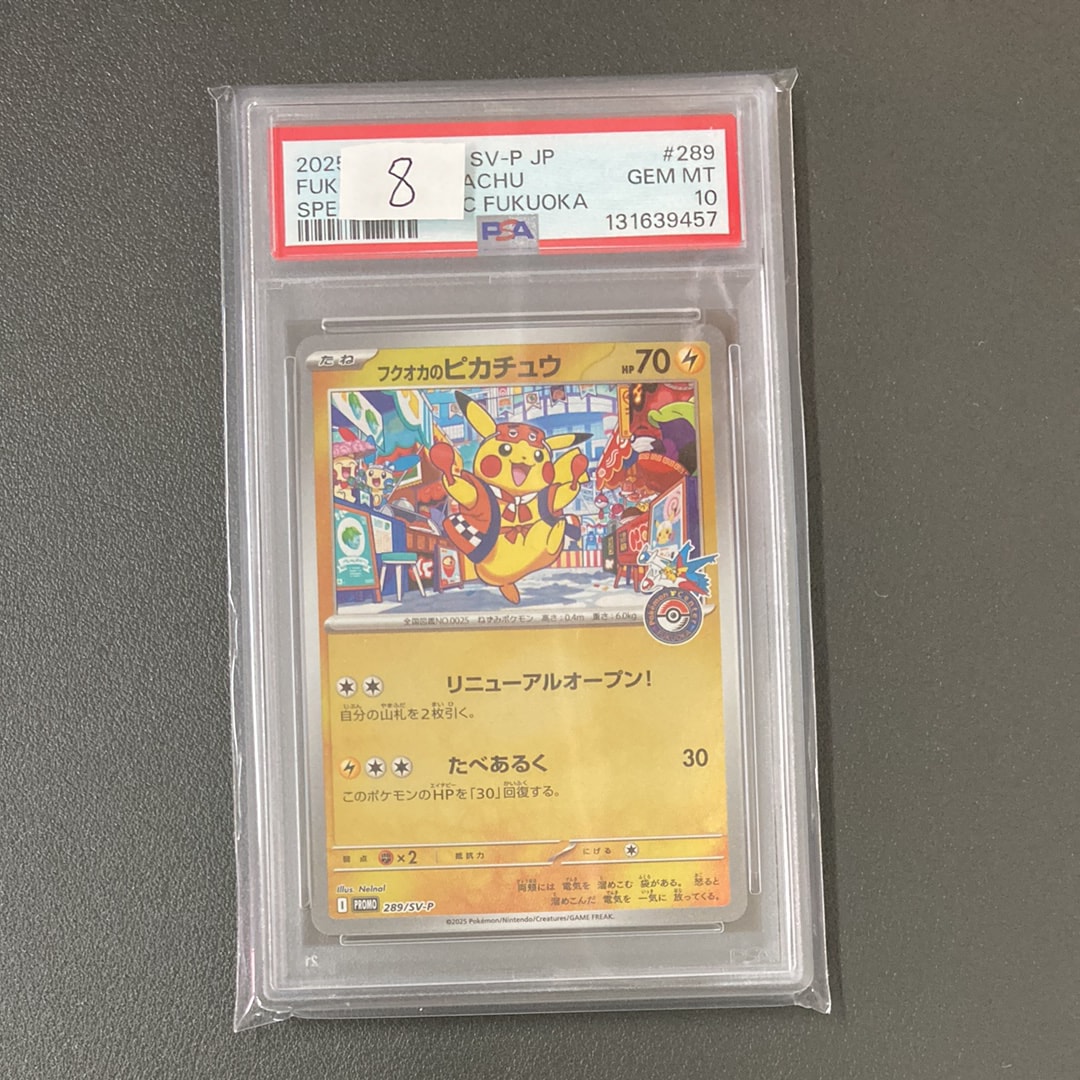 フクオカのピカチュウ P [SV-P 289](スペシャルBOX「ポケモンセンターフクオカ」)