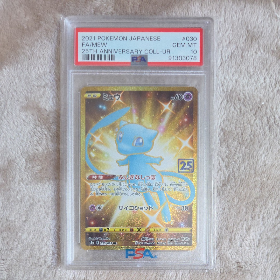 PSA10】ミュウ ふしぎなしっぽ UR[S8a 030/028](拡張パック「25th
