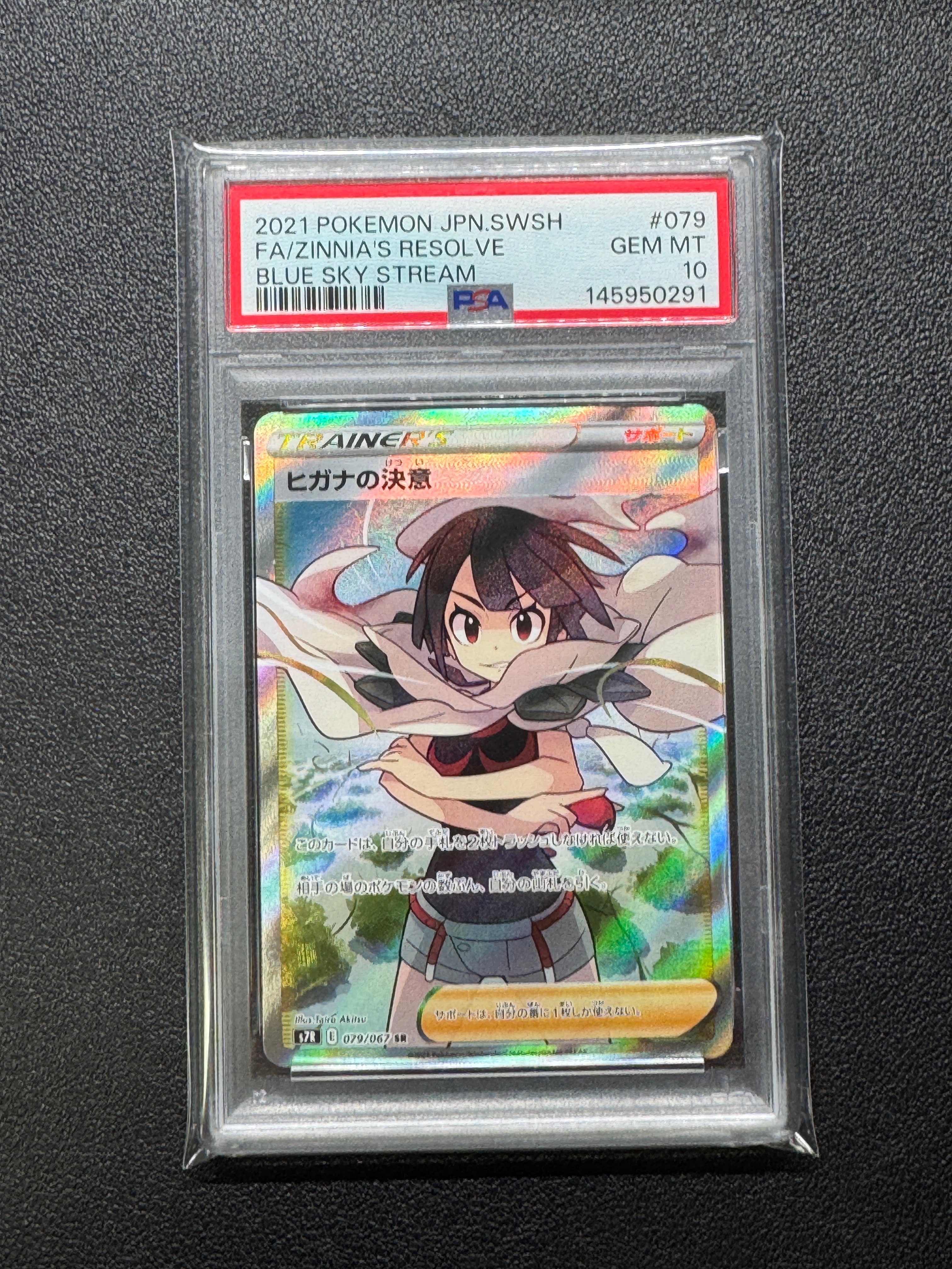 ヒガナの決意 SR[S7R 079/067](拡張パック「蒼空ストリーム」)の新品