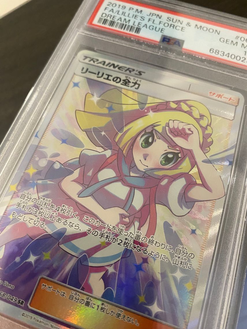 PSA10】リーリエの全力 SR PSA10 ドリームリーグ ポケモン【8636 PSA10 PSA10】リーリエの全力 SR PSA10 ドリームリーグ ポケモン【8636 PSA10