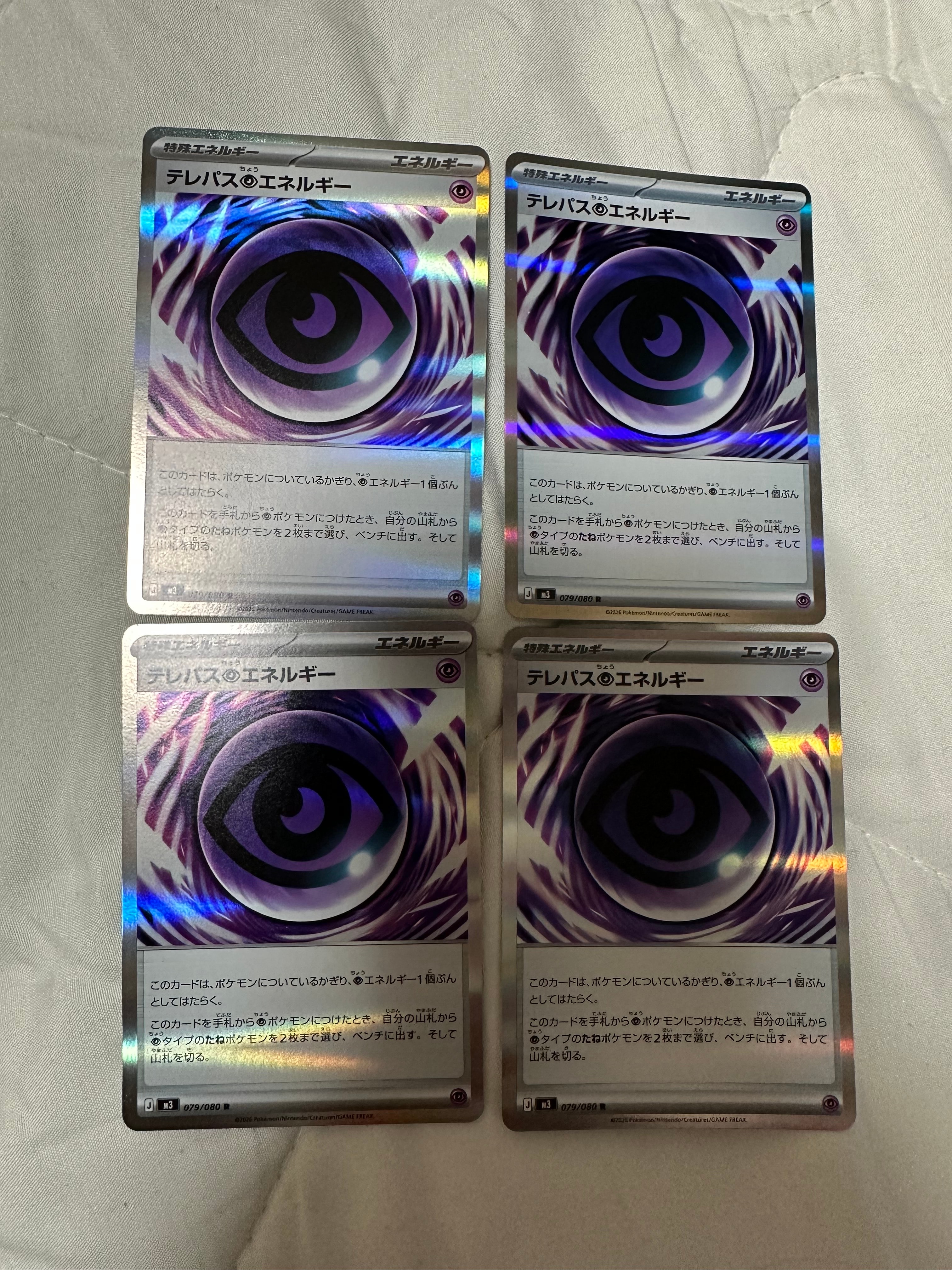 テレパス超エネルギー R [M3 079/080](拡張パック「ムニキスゼロ」)