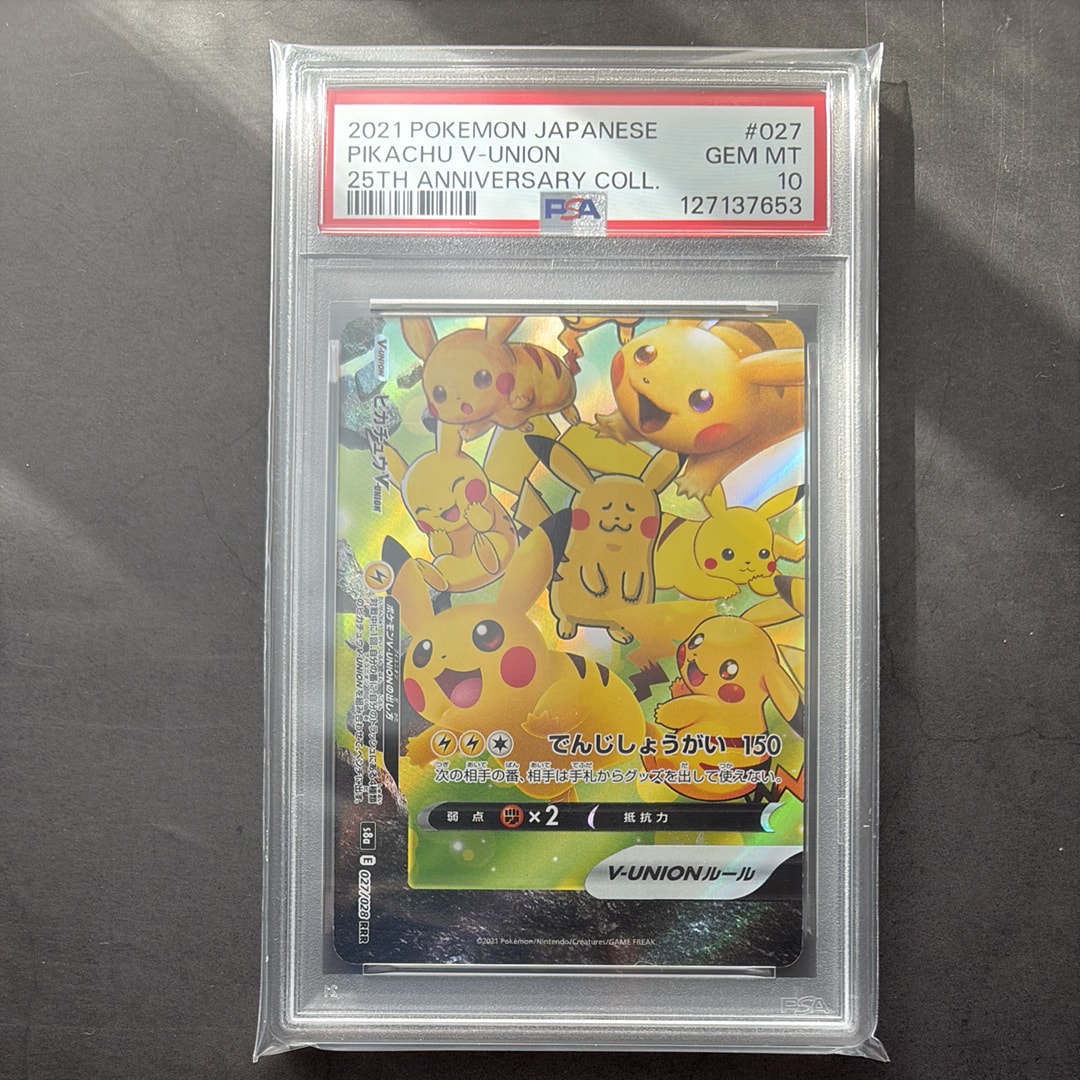 ピカチュウV-UNION (左下) RRR [S8a 027/028](拡張パック「25th ANNIVERSARY COLLECTION」)