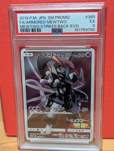 PSA9】アーマードミュウツー: プロモ (開封済) [SM-P 365 PSA9】アーマードミュウツー: プロモ (開封済) [SM-P 365