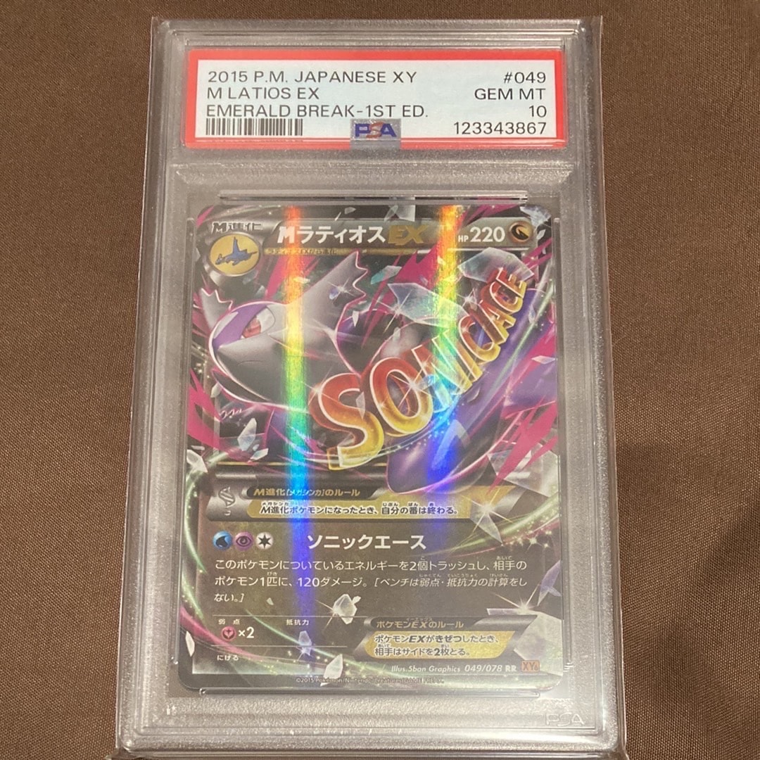MラティオスEX RR :1ED [XY6 049/078](拡張パック「エメラルドブレイク」)