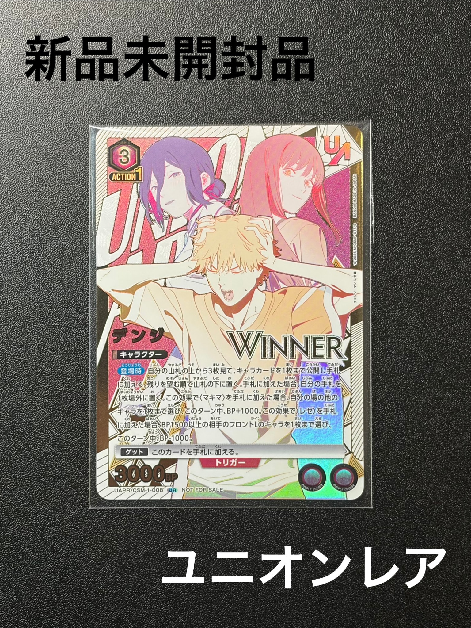 デンジ UR :優勝記念品 ウィナーVer. [UAPR/CSM-1-008](プロモーションカード「ユニオンレア争奪バトル 19thシーズン」)