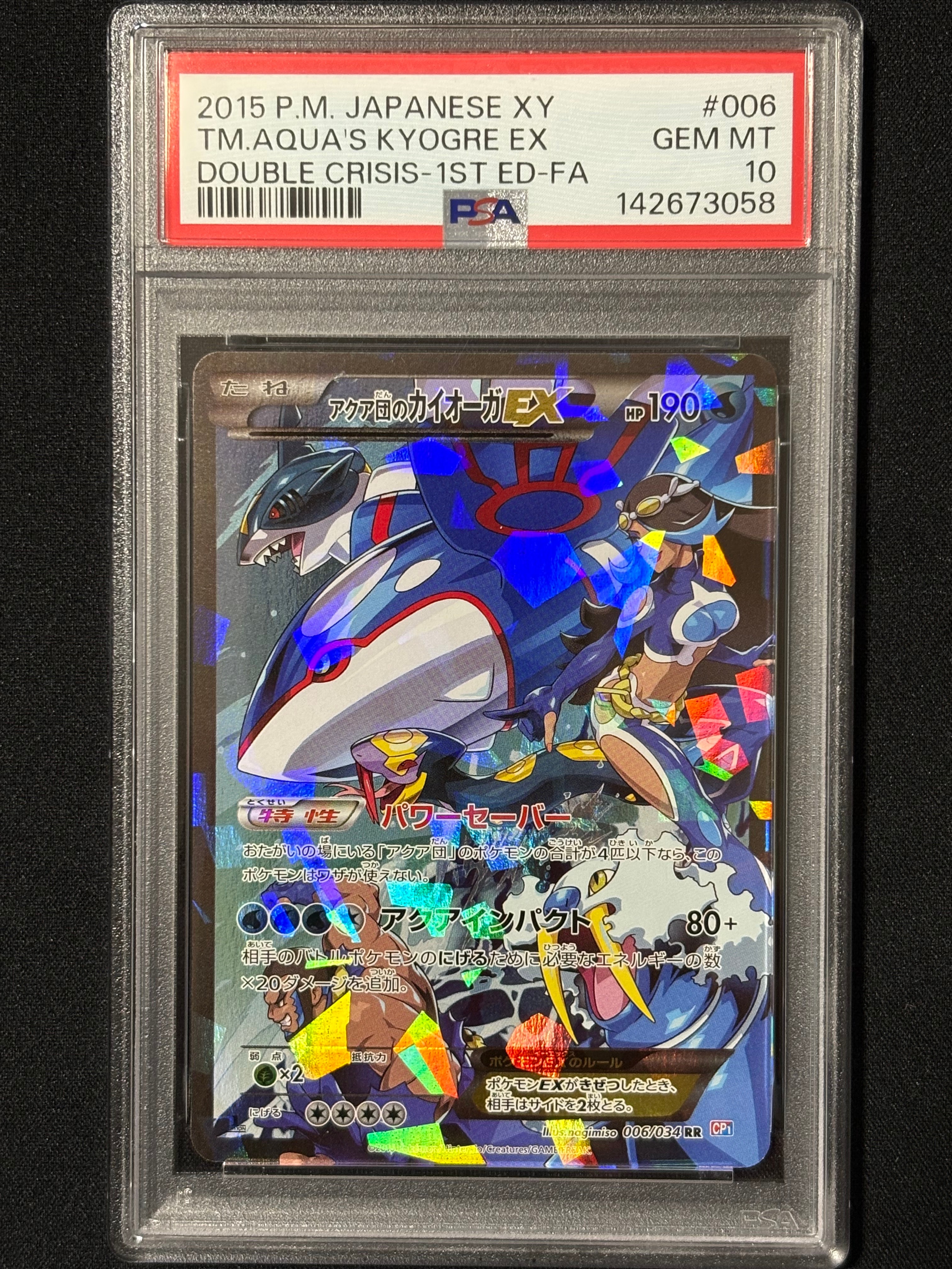 アクア団のカイオーガEX RR :1ED [CP1 006/034](コンセプトパック