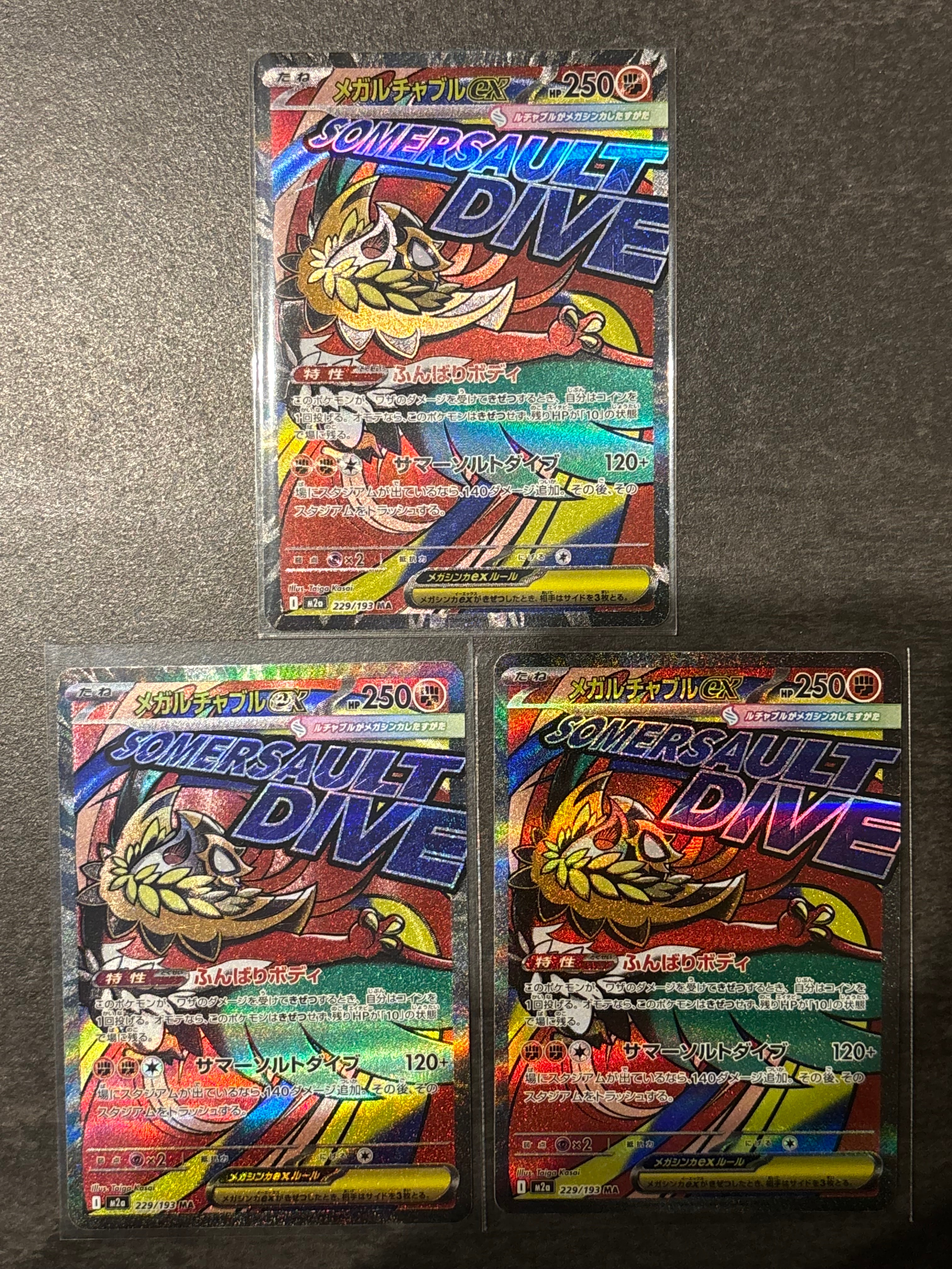 メガルチャブルex MA [M2a 229/193](ハイクラスパック「MEGAドリームex」)