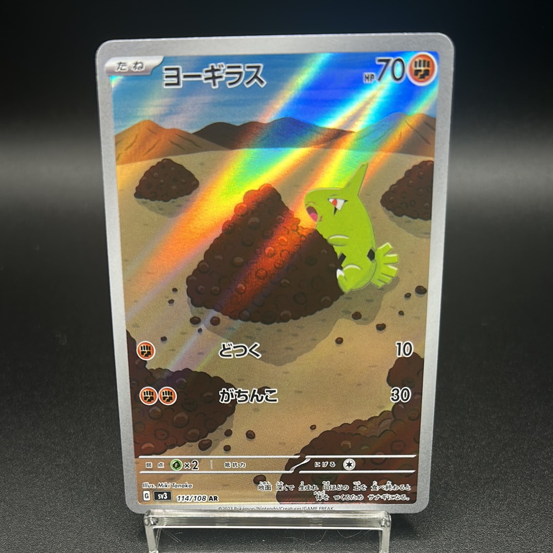 ヨーギラス AR[SV3 114/108](拡張パック「黒炎の支配者」)