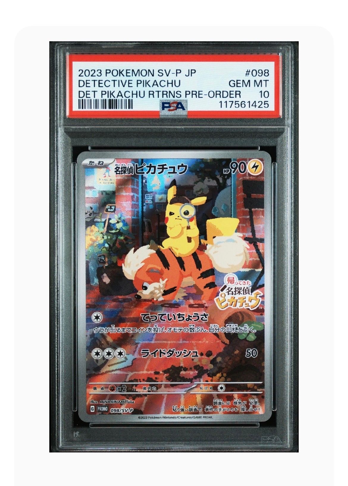 名探偵ピカチュウ: プロモ [SV-P 098](プロモーションカード「SV-P」)