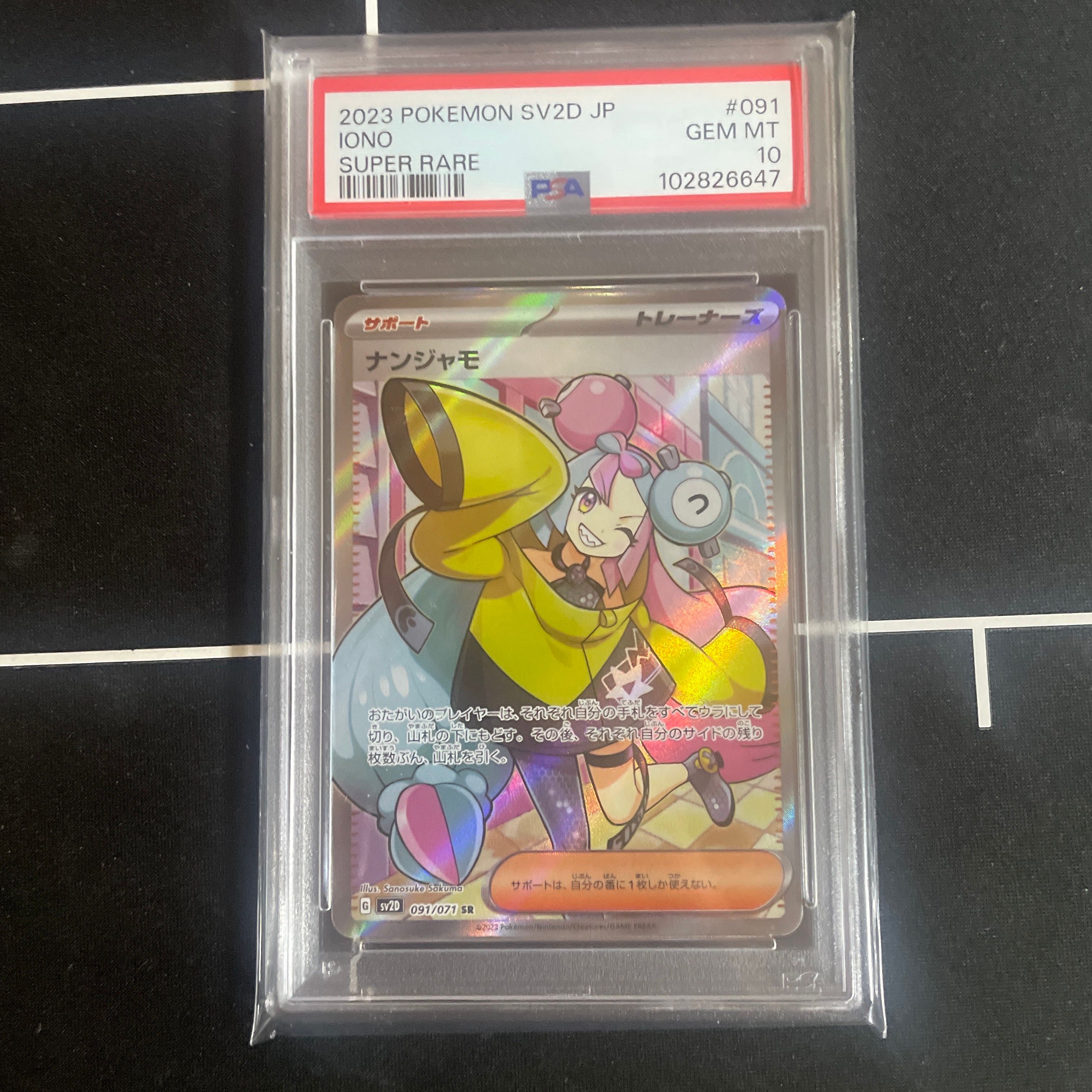 ナンジャモ SR[SV2D 091/071](拡張パック「クレイバースト」)