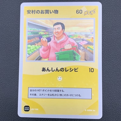 安村のお買い物 (ANSHIN HERO'S)