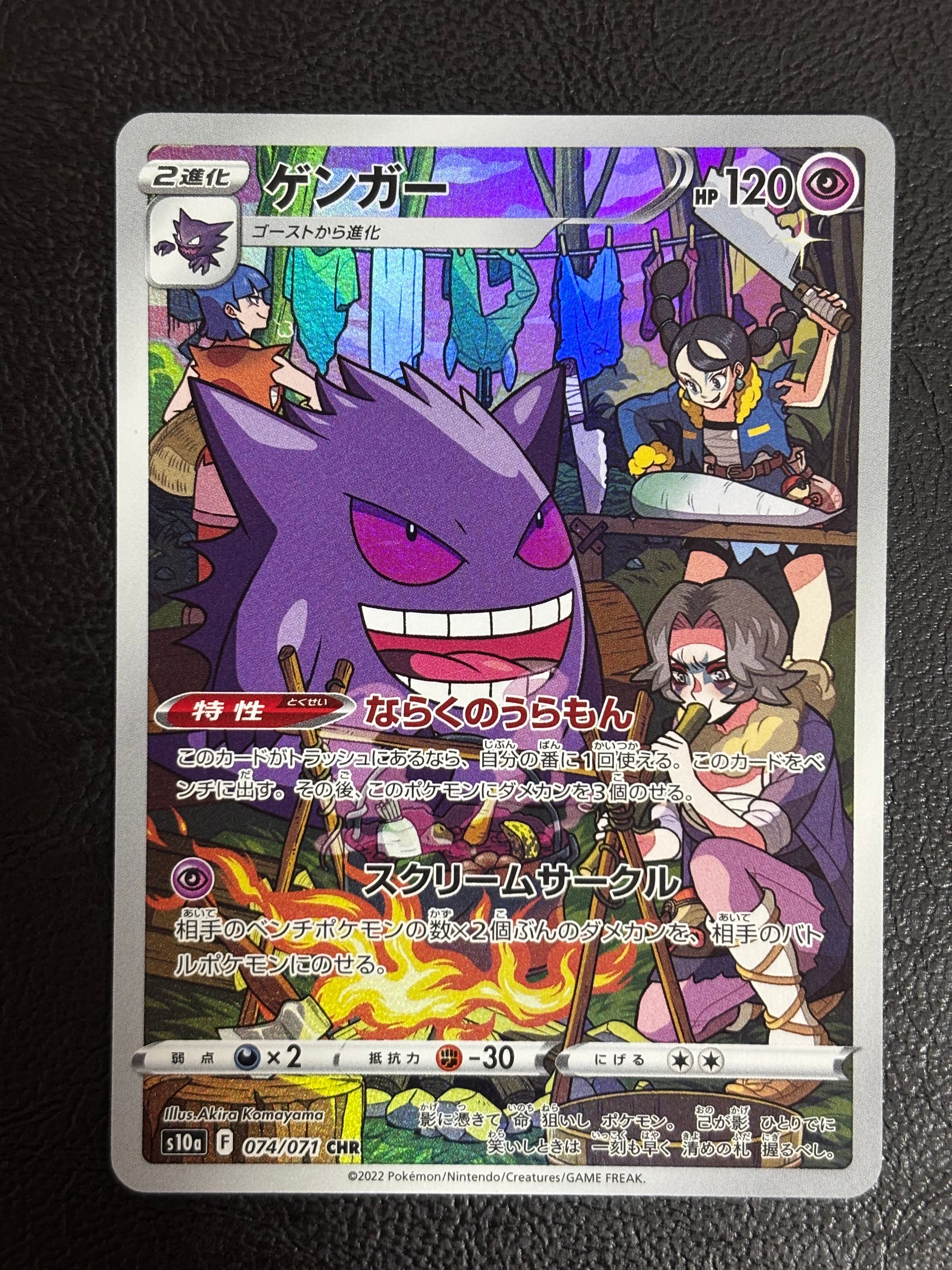 ゲンガー CHR[s10a 074/071](強化拡張パック「ダークファンタズマ」)の
