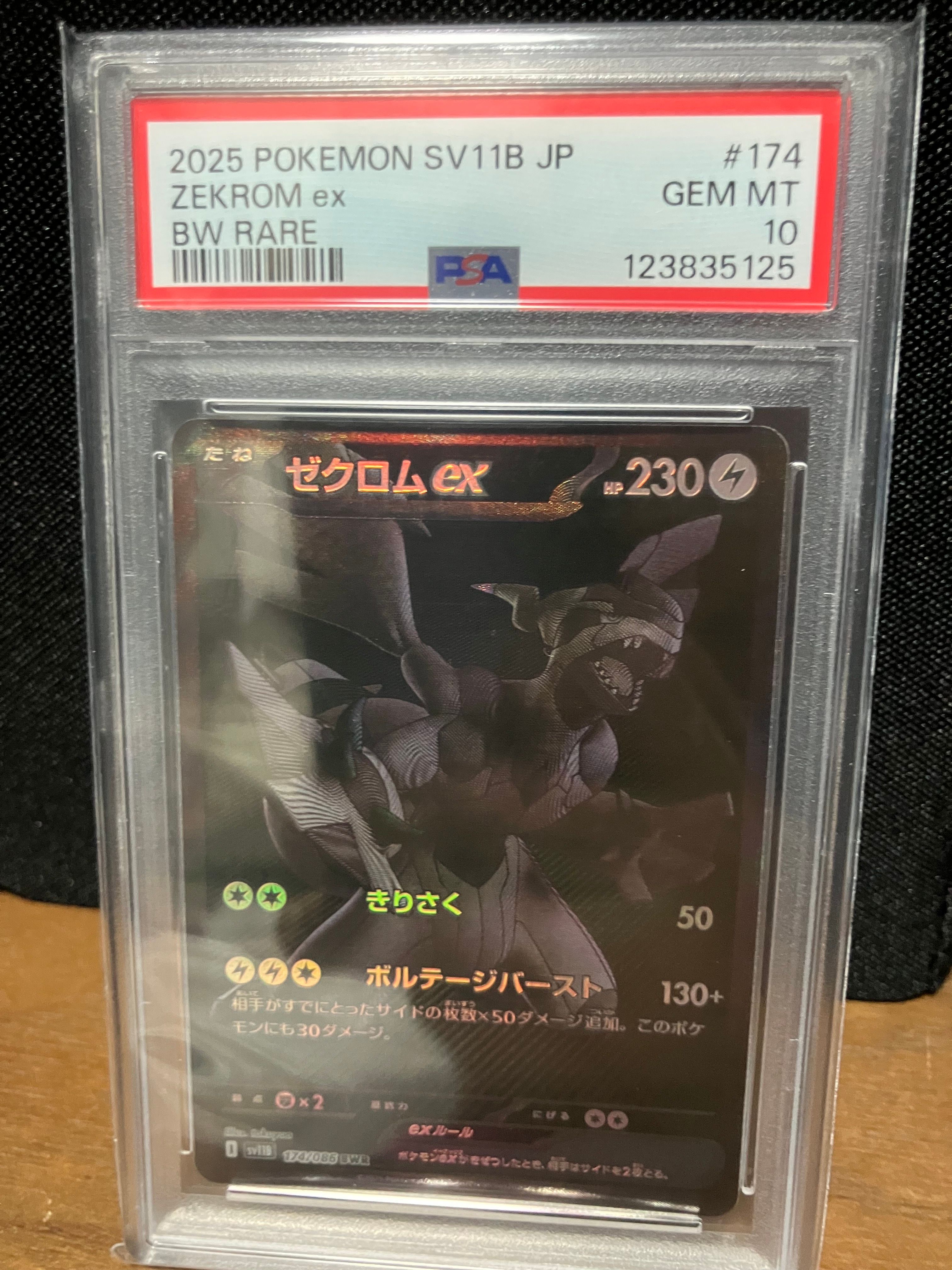 ゼクロムex BWR [SV11B 174/086](拡張パック「ブラックボルト」)