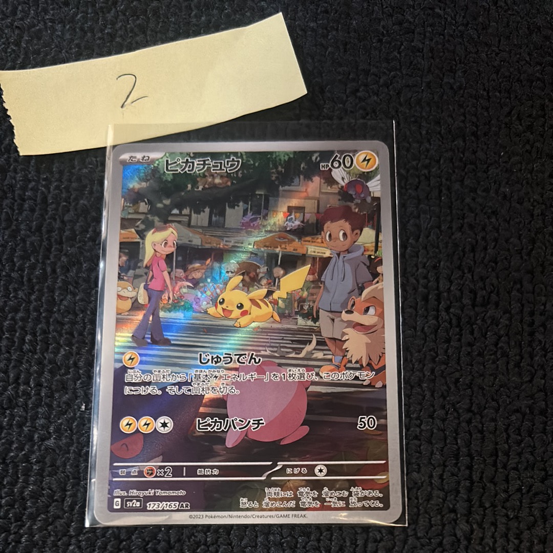 ピカチュウ AR[SV2a 173/165](強化拡張パック「ポケモンカード151」)