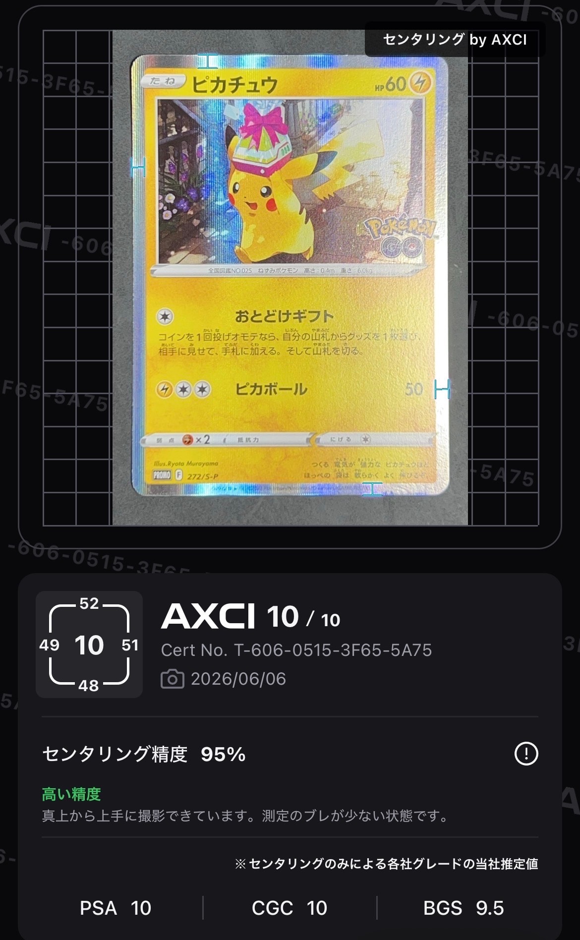 ピカチュウ: プロモ P [S-P 272](プロモーションカード「S-P」)の新品