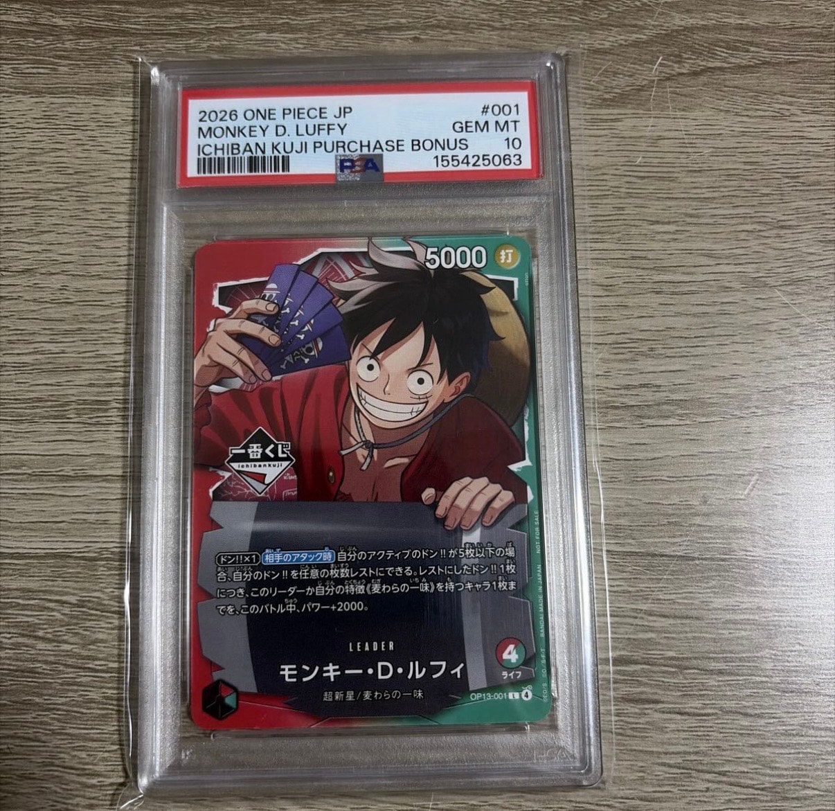 モンキー・D・ルフィ L :開封済 [OP13-001](プロモーションカード「一番くじ ワンピースカードゲーム 購入特典」)