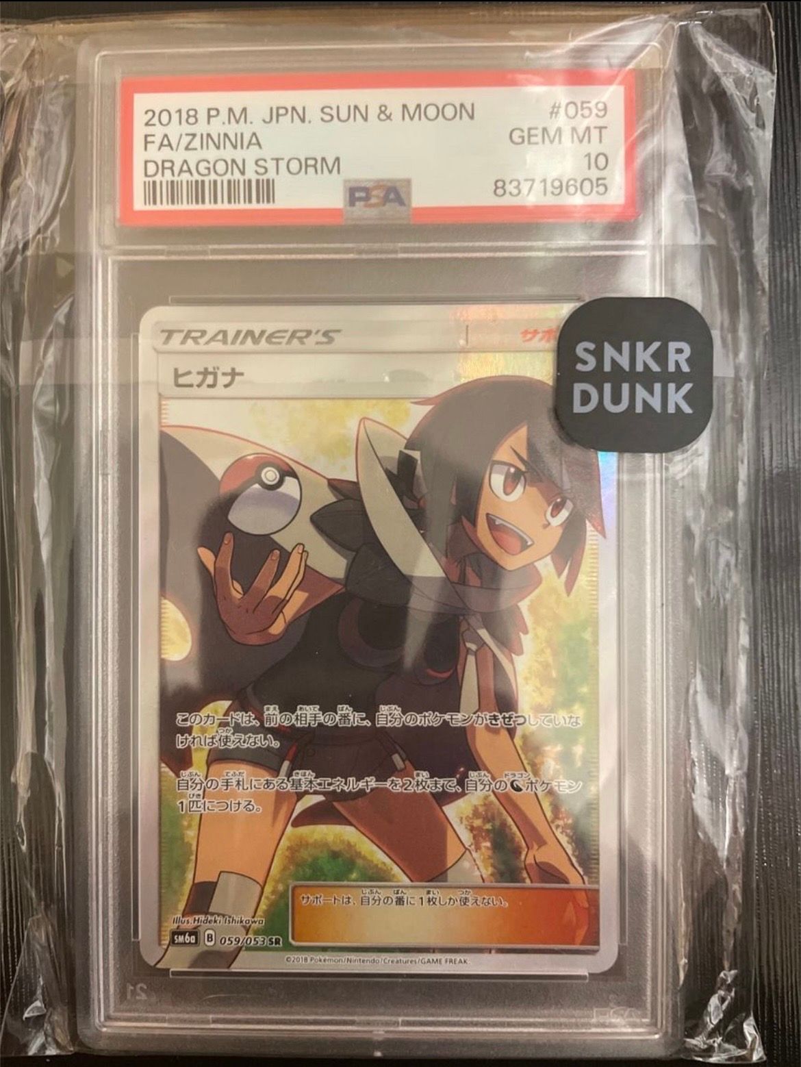 ヒガナ SR[SM6a 059/053](強化拡張パック「ドラゴンストーム」)