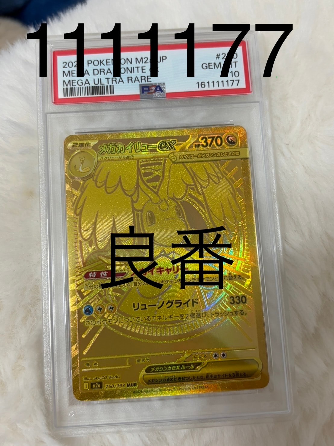 メガカイリューex MUR [M2a 250/193](ハイクラスパック「MEGAドリーム