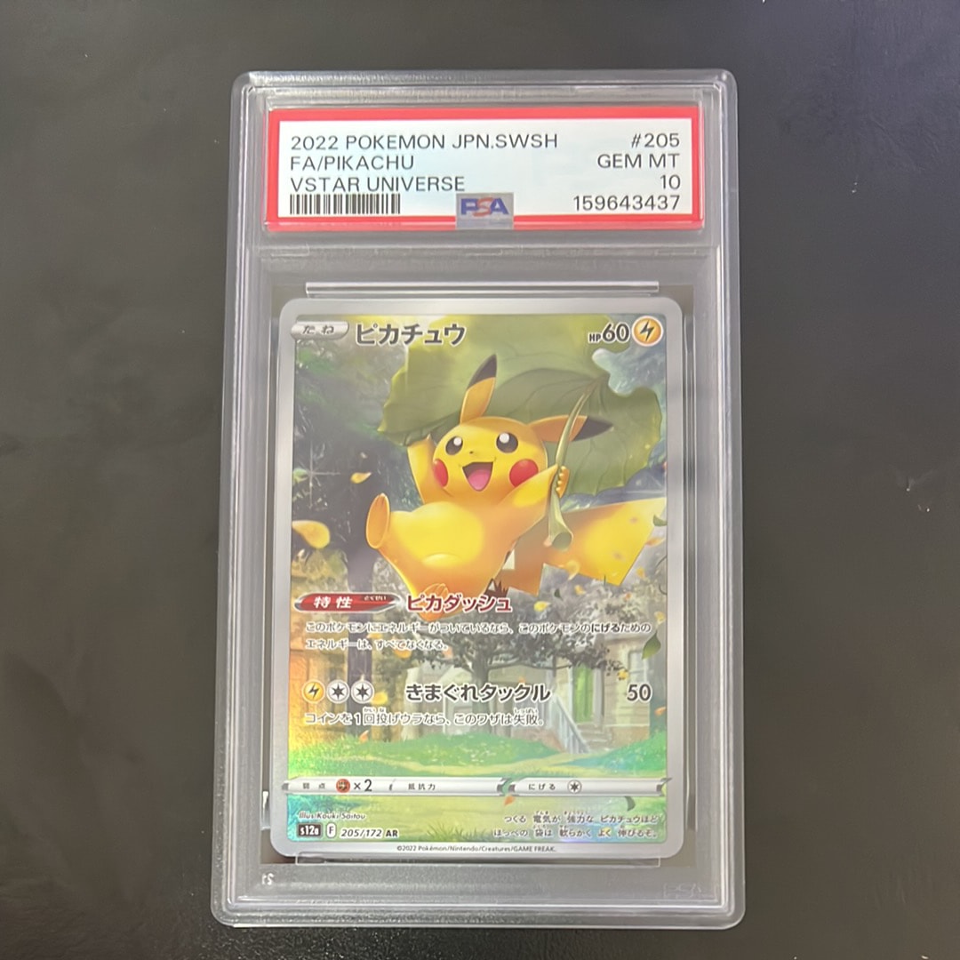 PSA10】ピカチュウ AR[s12a 205/172](ハイクラスパック「VSTAR