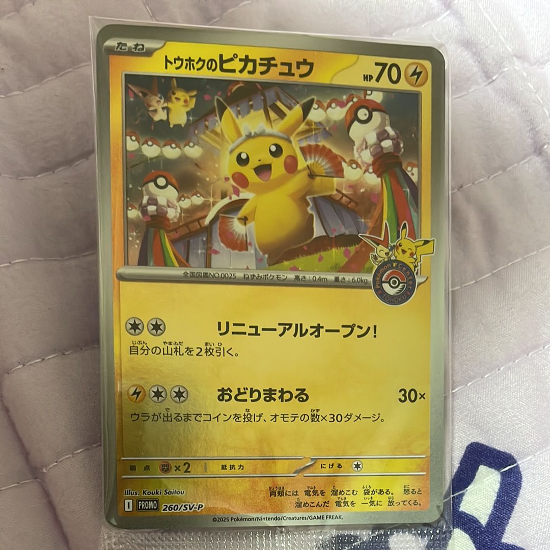 トウホクのピカチュウ P [SV-P 260](スペシャルBOX「ポケモンセンタートウホク」)