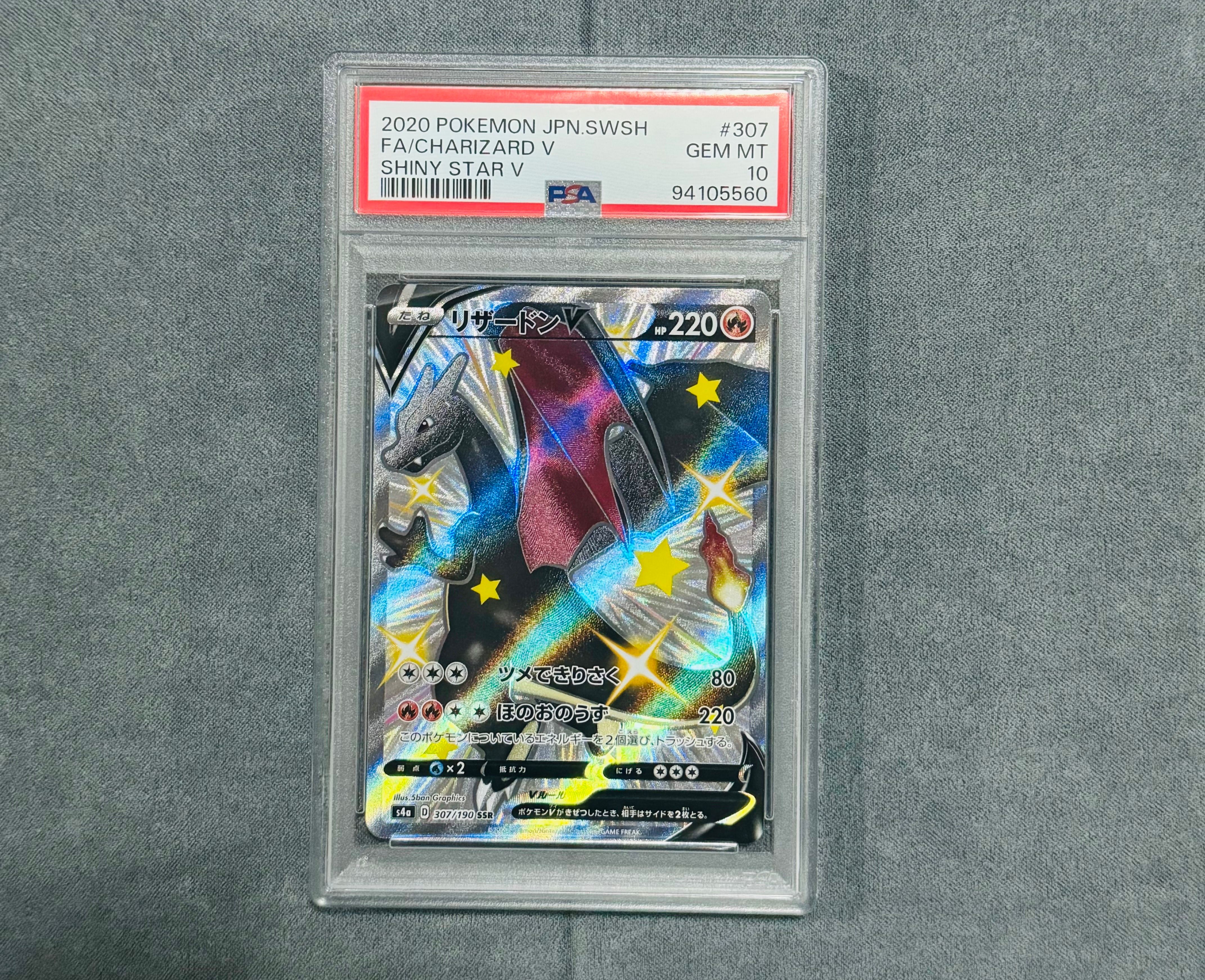 リザードンV SSR[S4a 307/190](ハイクラスパック「シャイニースターV」)
