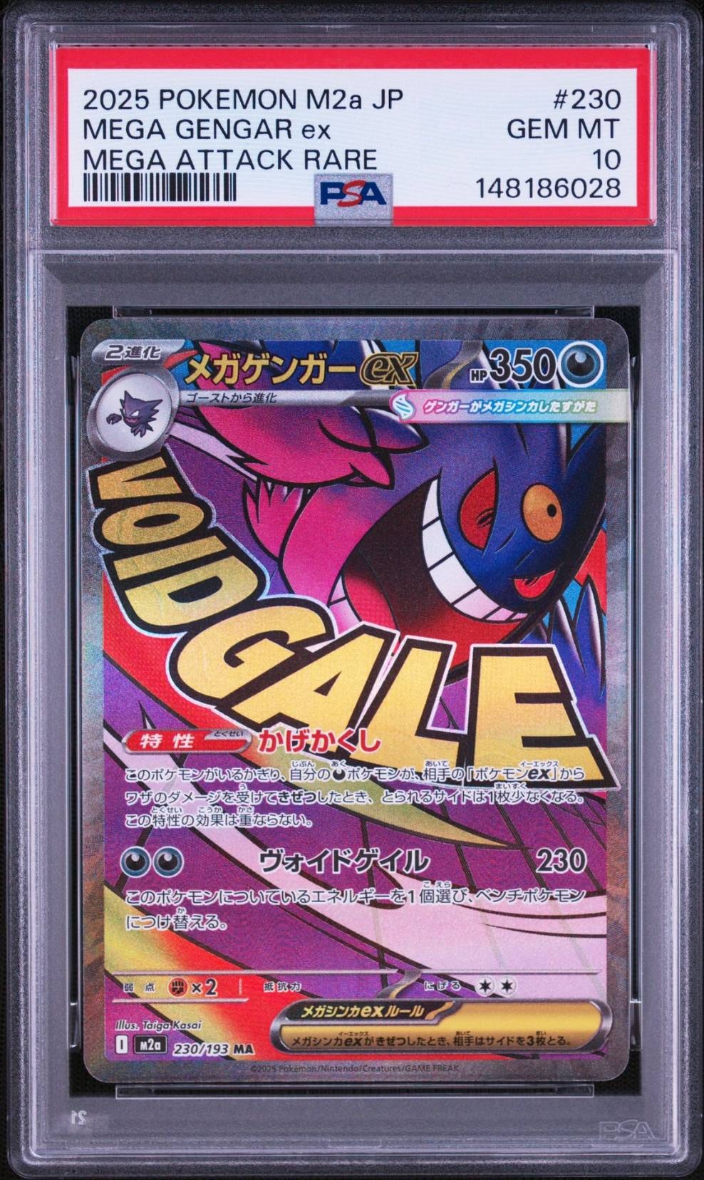 メガゲンガーex MA [M2a 230/193](ハイクラスパック「MEGAドリームex」)