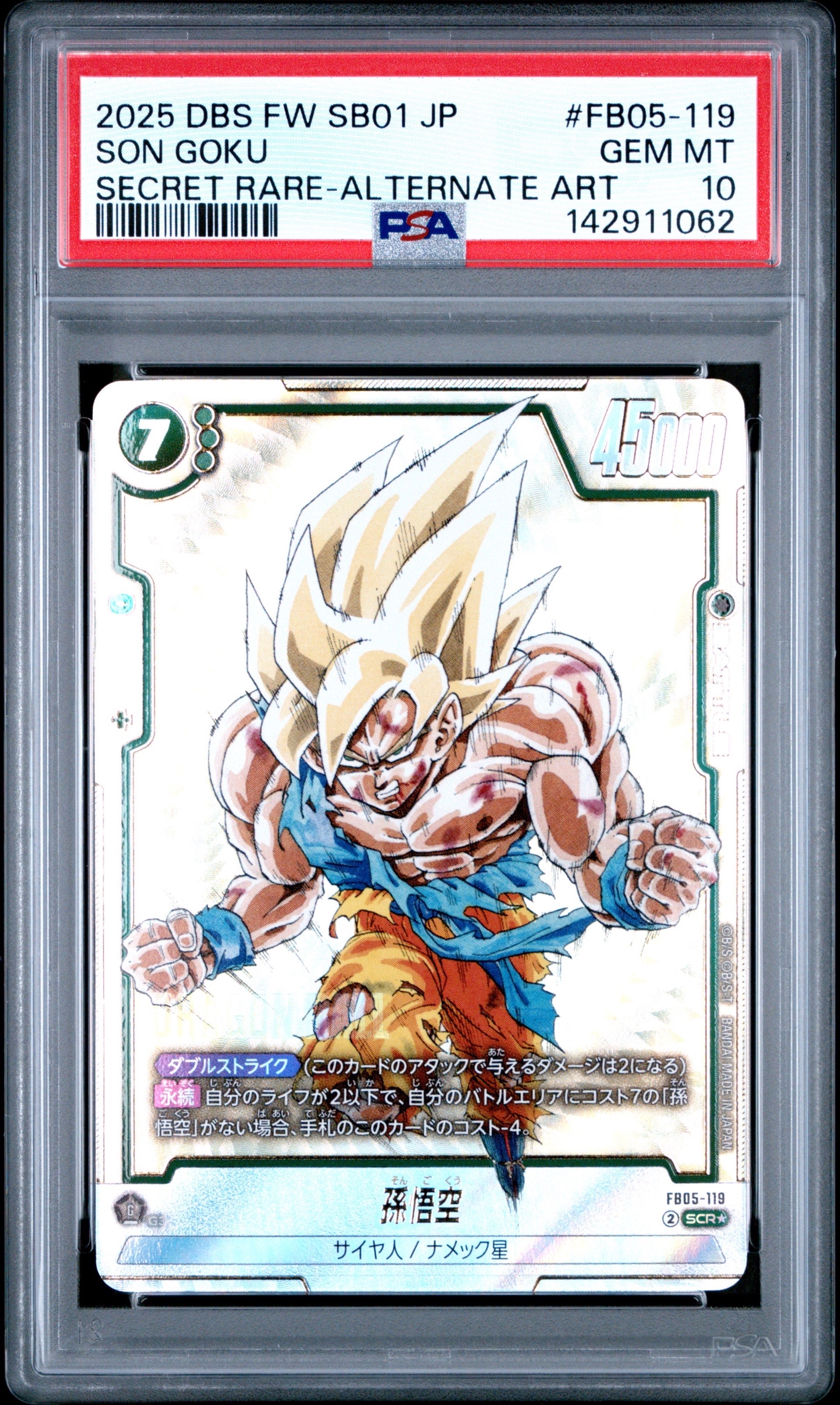 孫悟空 SCR☆ [FB05-119](フュージョンワールド「MANGA BOOSTER 01