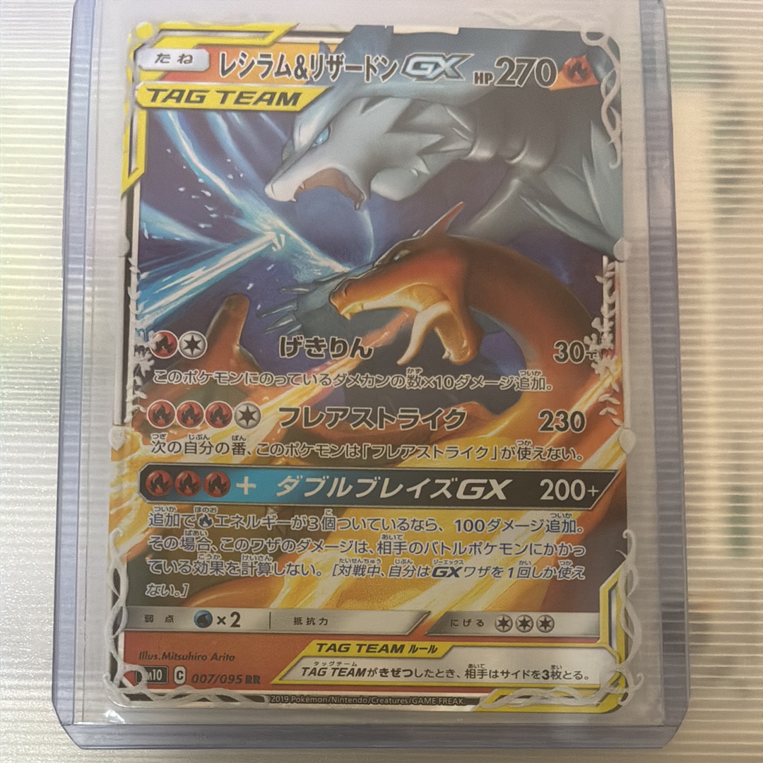 レシラム&リザードンGX RR [SM12a 016/173](ハイクラスパック「TAG