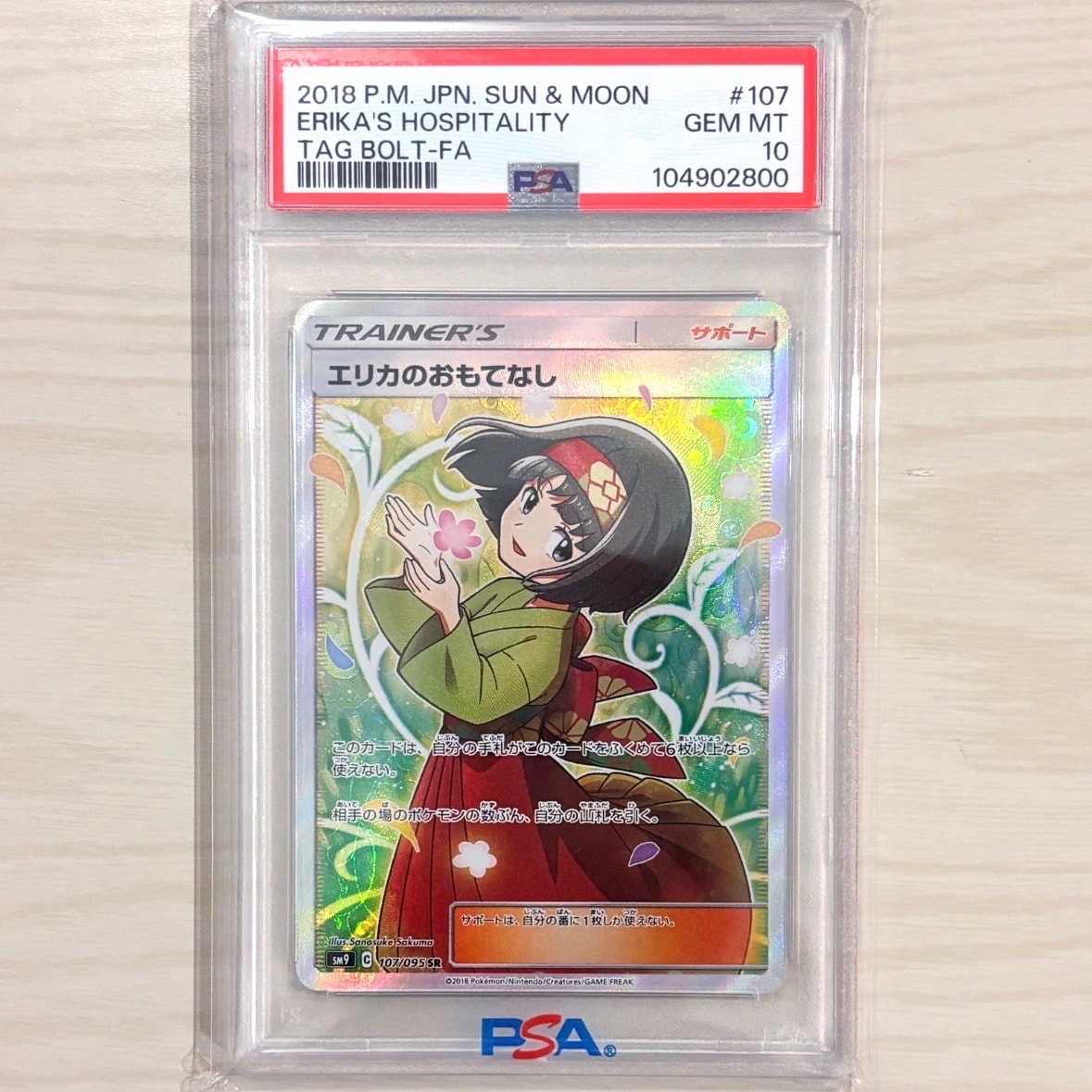 PSA10】エリカのおもてなし SR[SM9 107/095](拡張パック「タッグボルト