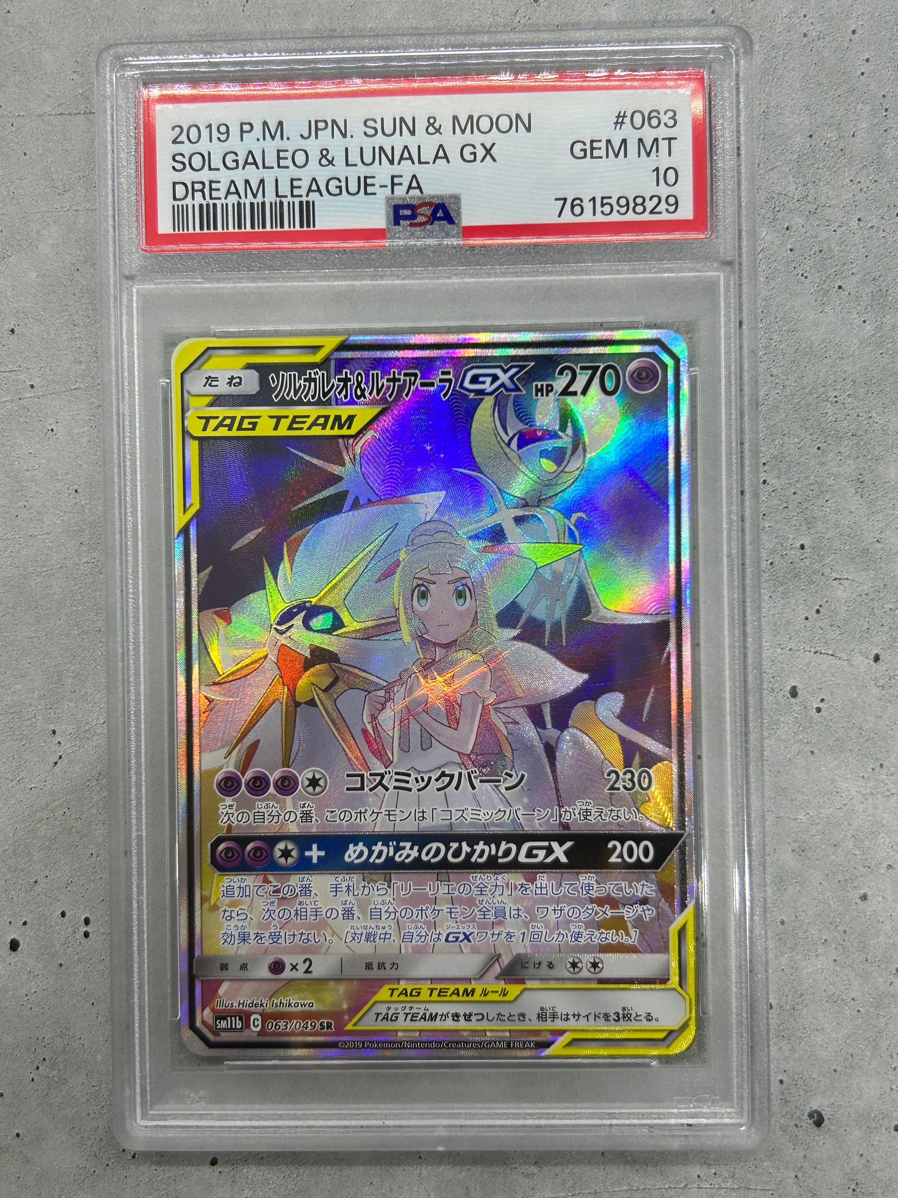 ソルガレオ&ルナアーラGX (リーリエ) SR :SA (ソルルナGX) [SM11b 063/049](強化拡張パック「ドリームリーグ」)