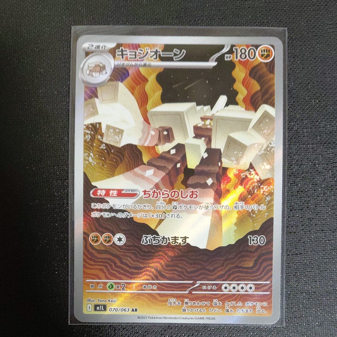 キョジオーン AR [M1L 070/063](拡張パック「メガブレイブ」)