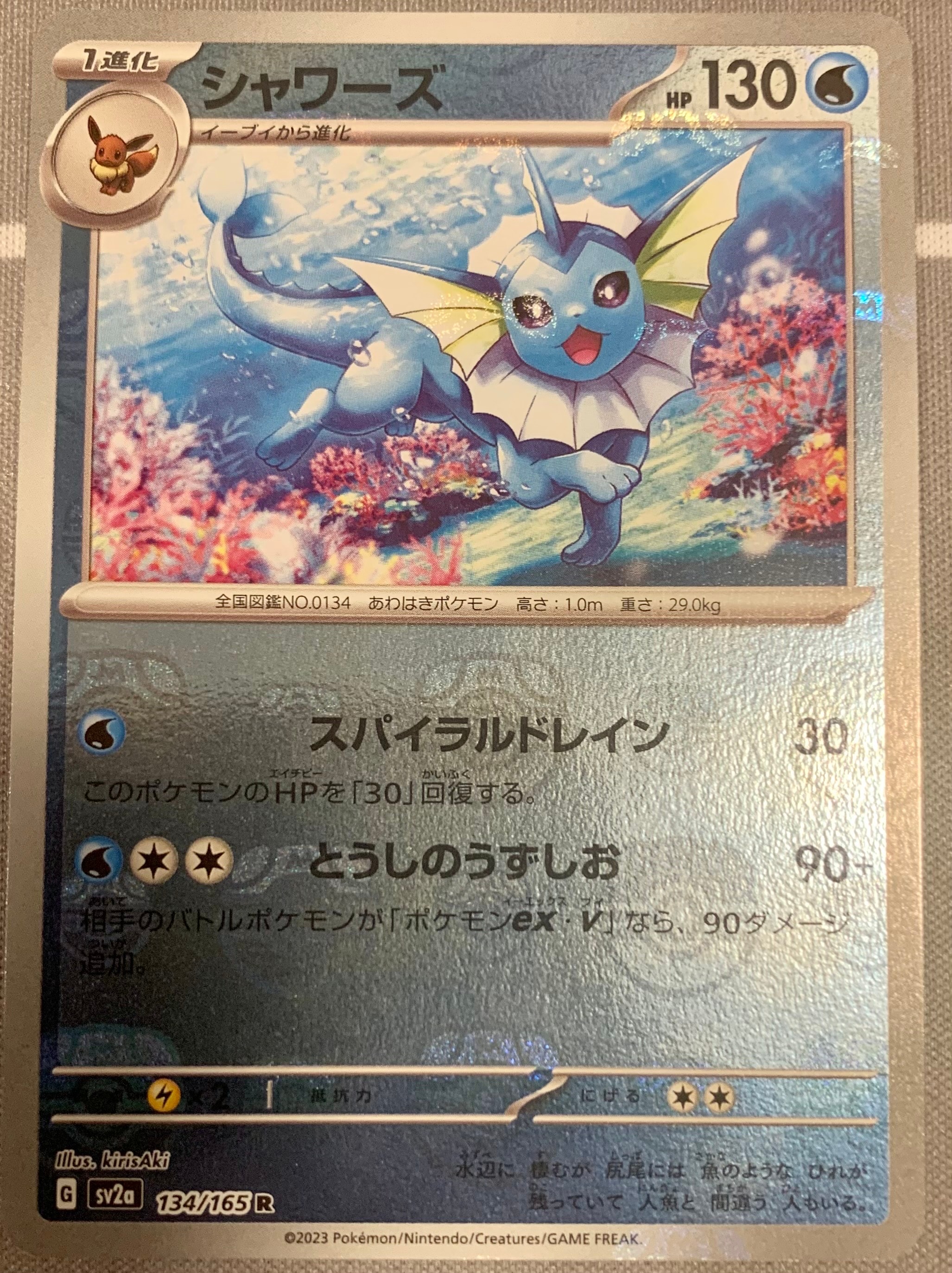 シャワーズ R: マスターボールミラー[SV2a 134/165](強化拡張パック「ポケモンカード151」)