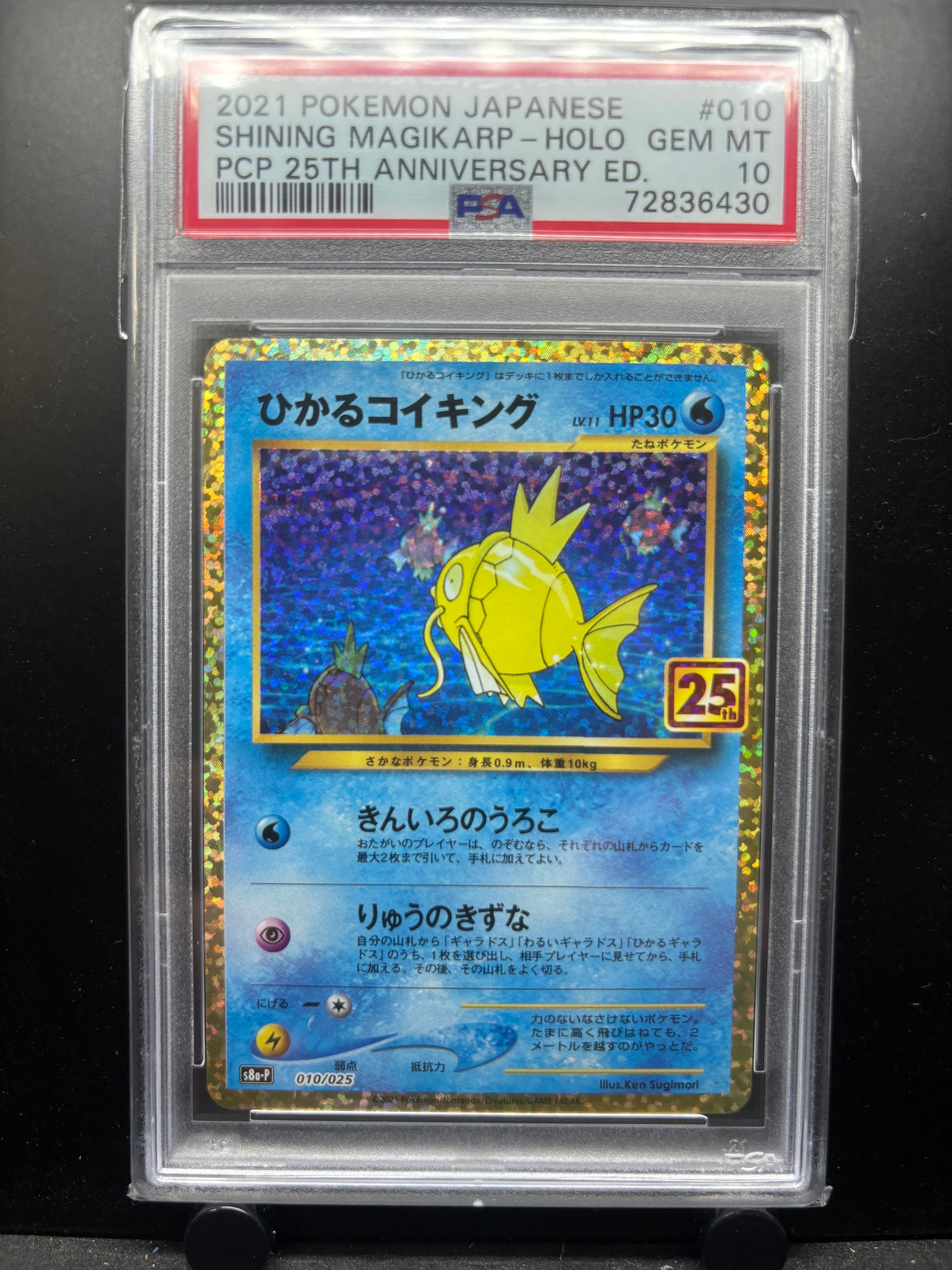 ひかるコイキング: プロモ[S8a-P 010/025](プロモカードパック 25th ANNIVERSARY edition)