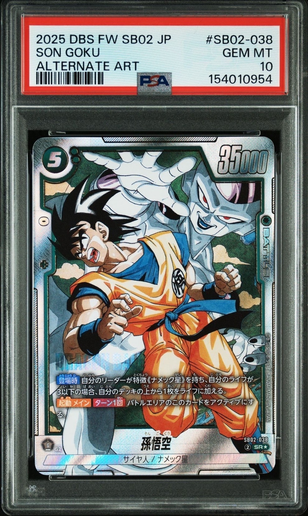 孫悟空 SR☆ [SB02-038](フュージョンワールド「MANGA BOOSTER 02