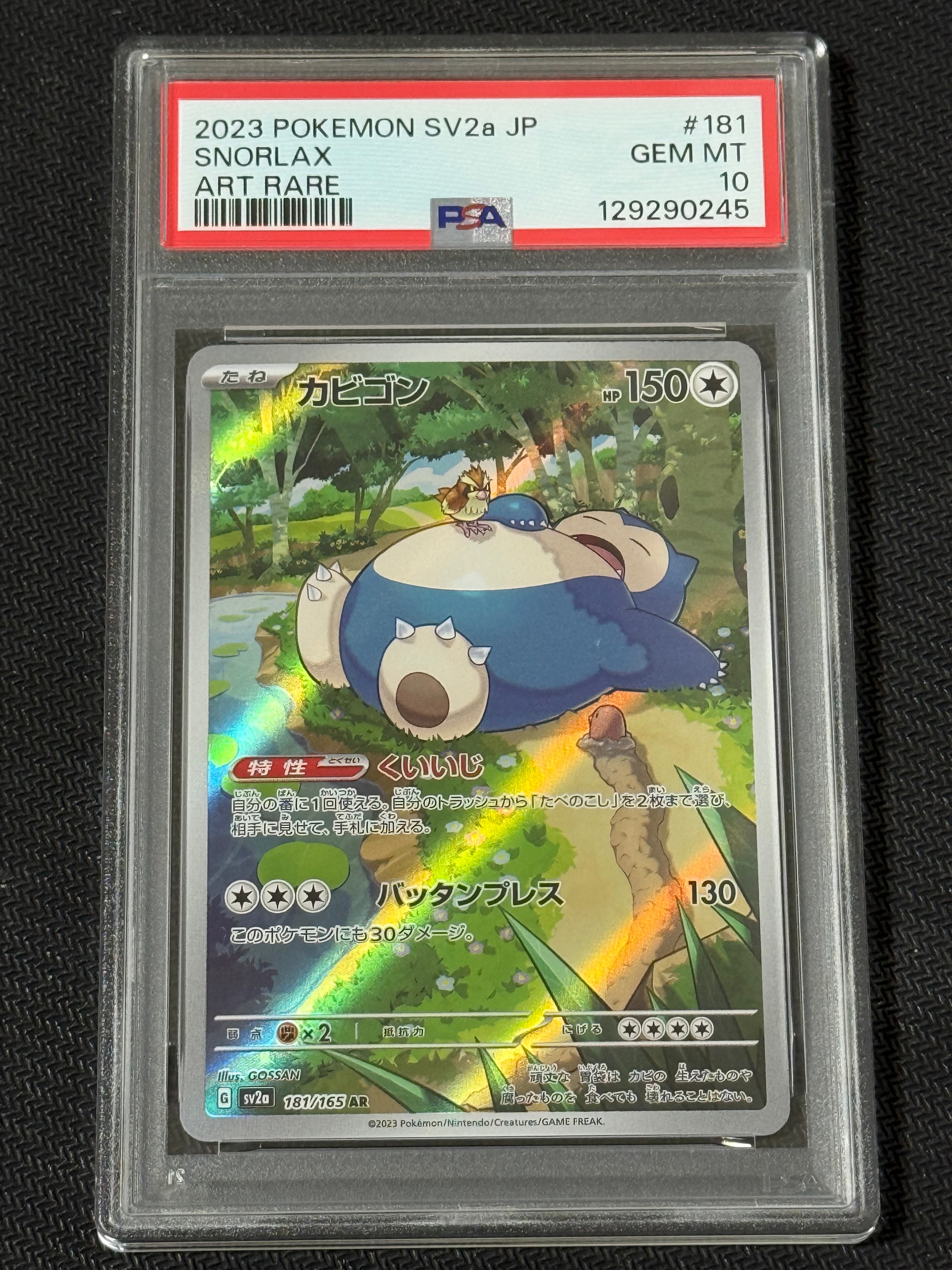 カビゴン AR[SV2a 181/165](強化拡張パック「ポケモンカード151」)