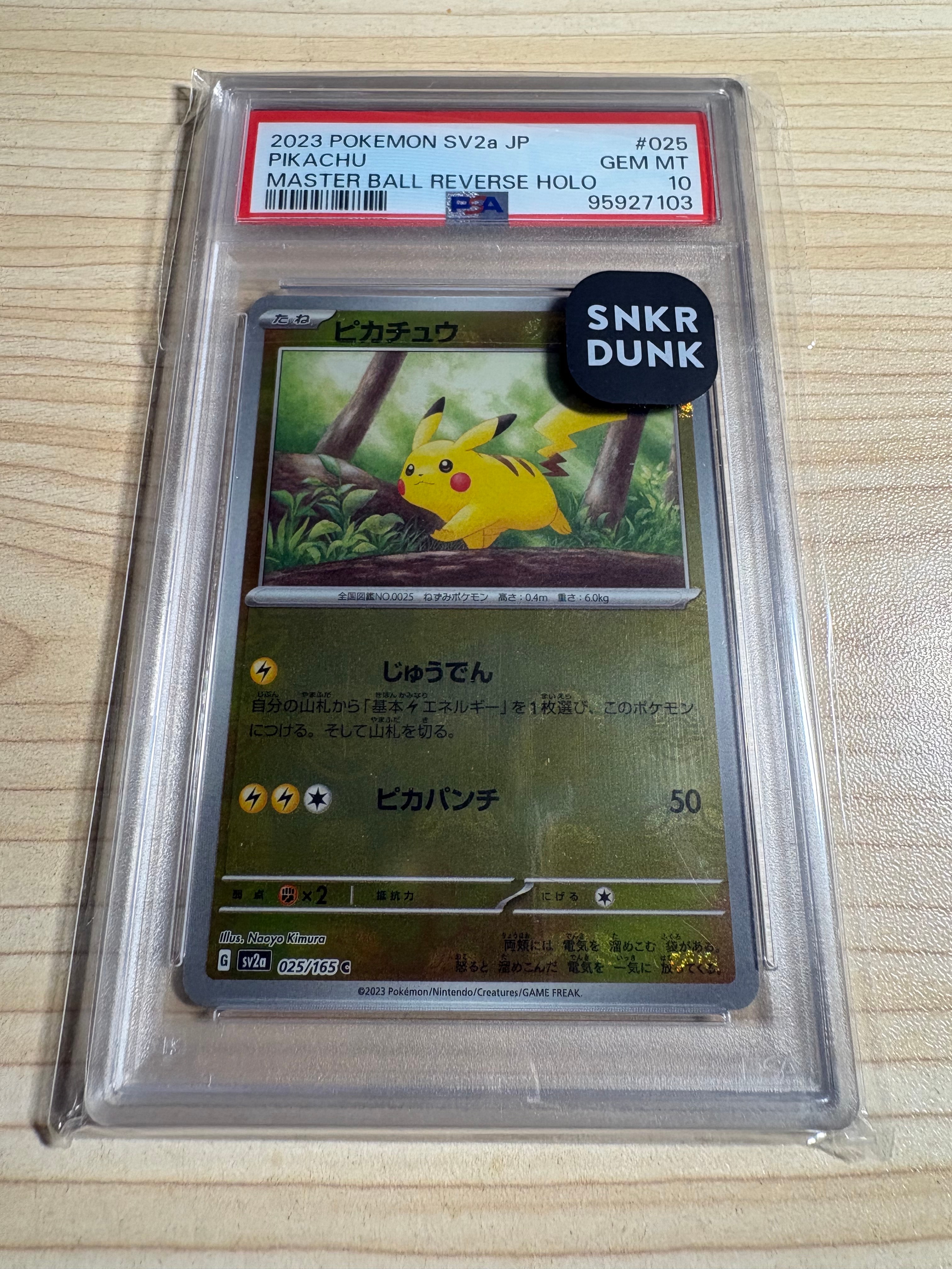 ピカチュウ C: マスターボールミラー (マスボピカチュウ) [SV2a 025/165](強化拡張パック「ポケモンカード151」)