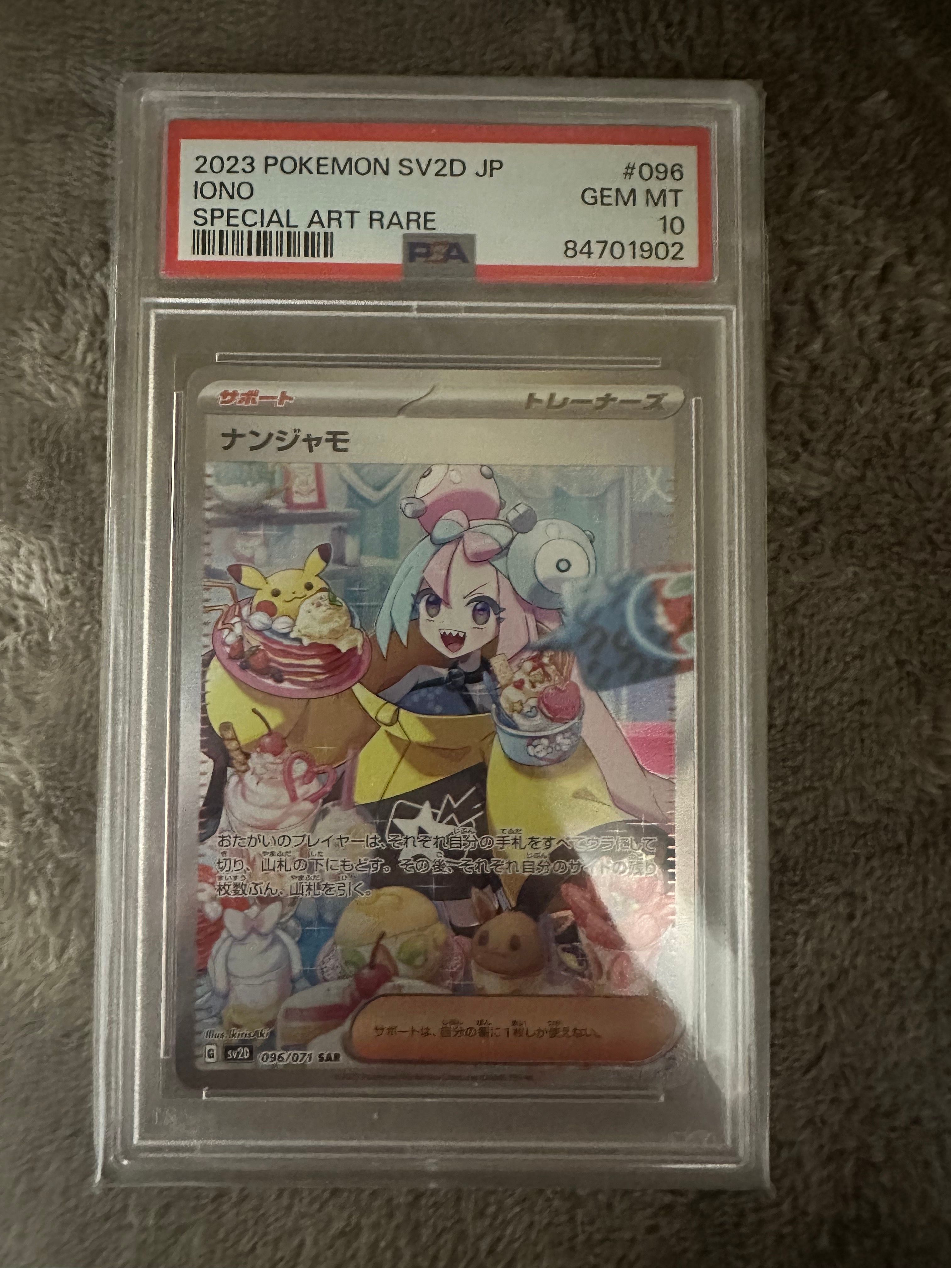 ナンジャモ SAR[SV2D 096/071](拡張パック「クレイバースト」)