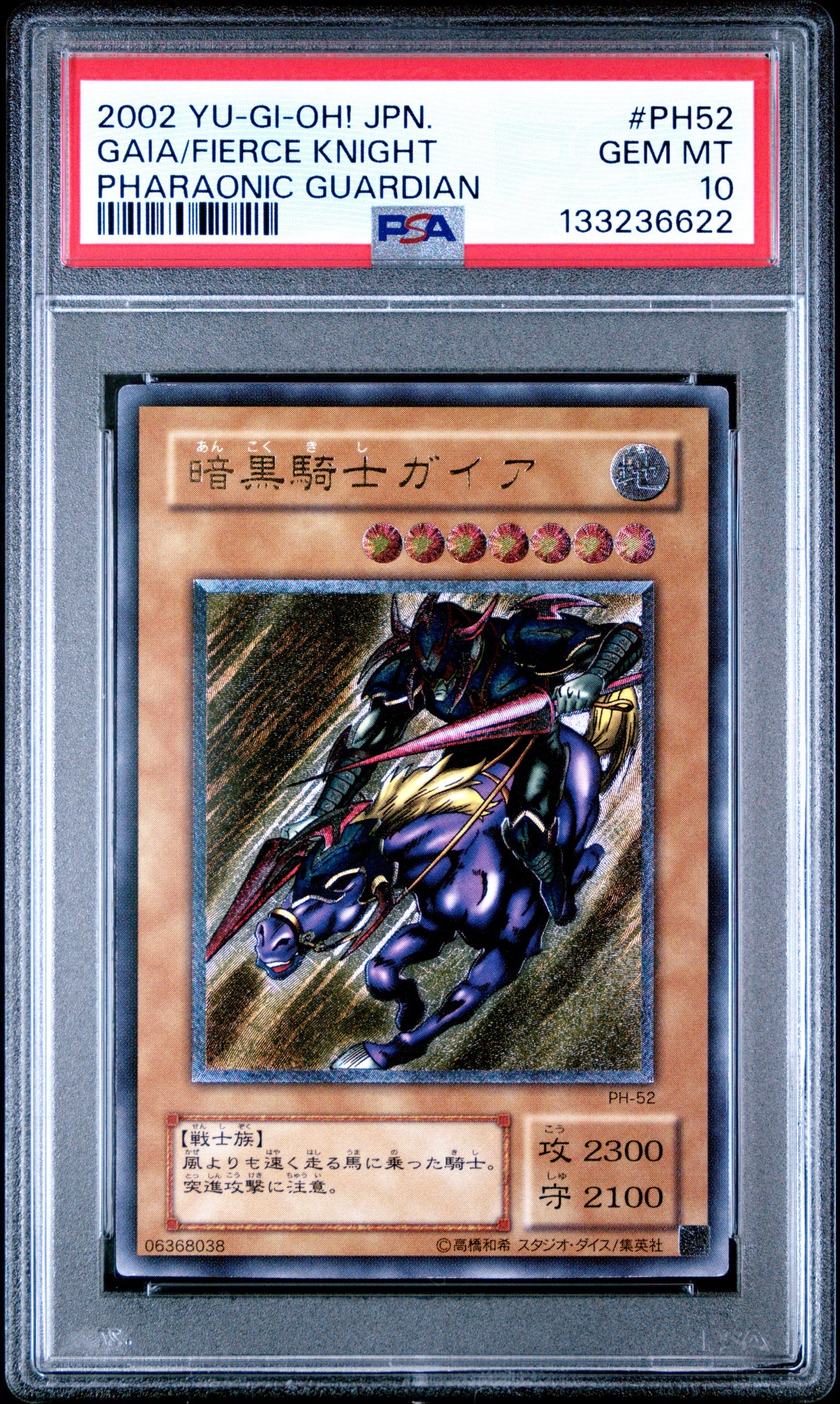 暗黒騎士ガイア UL [PH-52](ファラオニックガーディアン 王家の守護者)