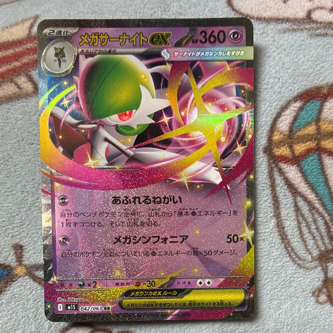 メガサーナイトex RR [M1S 042/063](拡張パック「メガシンフォニア」)