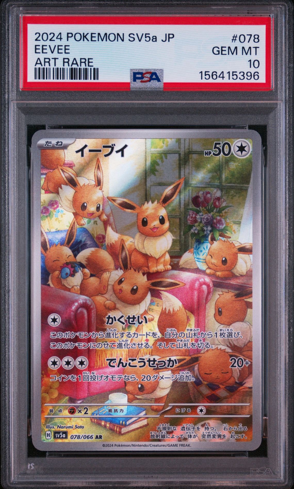 PSA10】ヤレユータン CHR[s8b 212/184](ハイクラスパック「VMAX