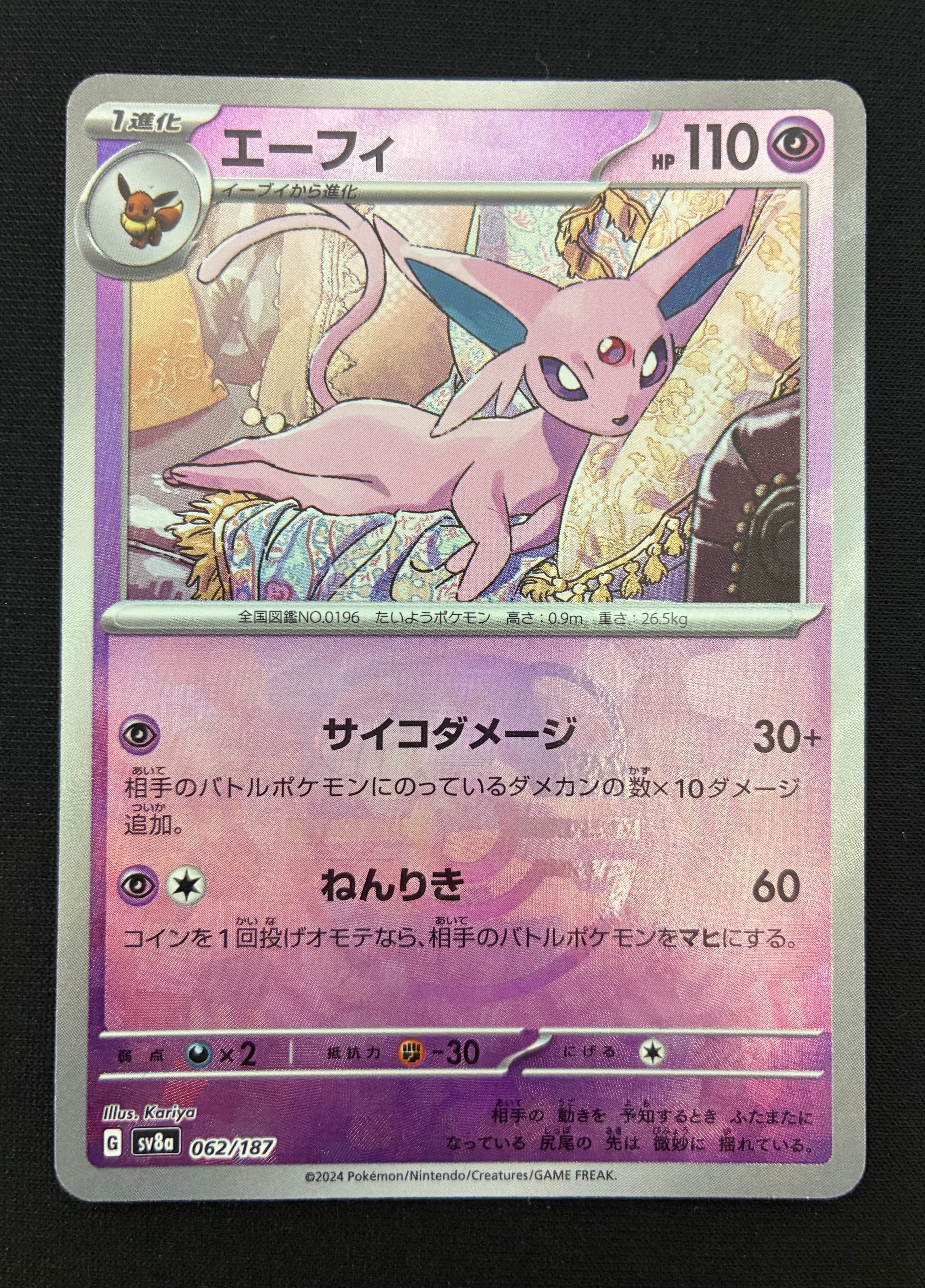 エーフィ :マスターボールミラー [SV8a 062/187](ハイクラスパック「テラスタルフェスex」)