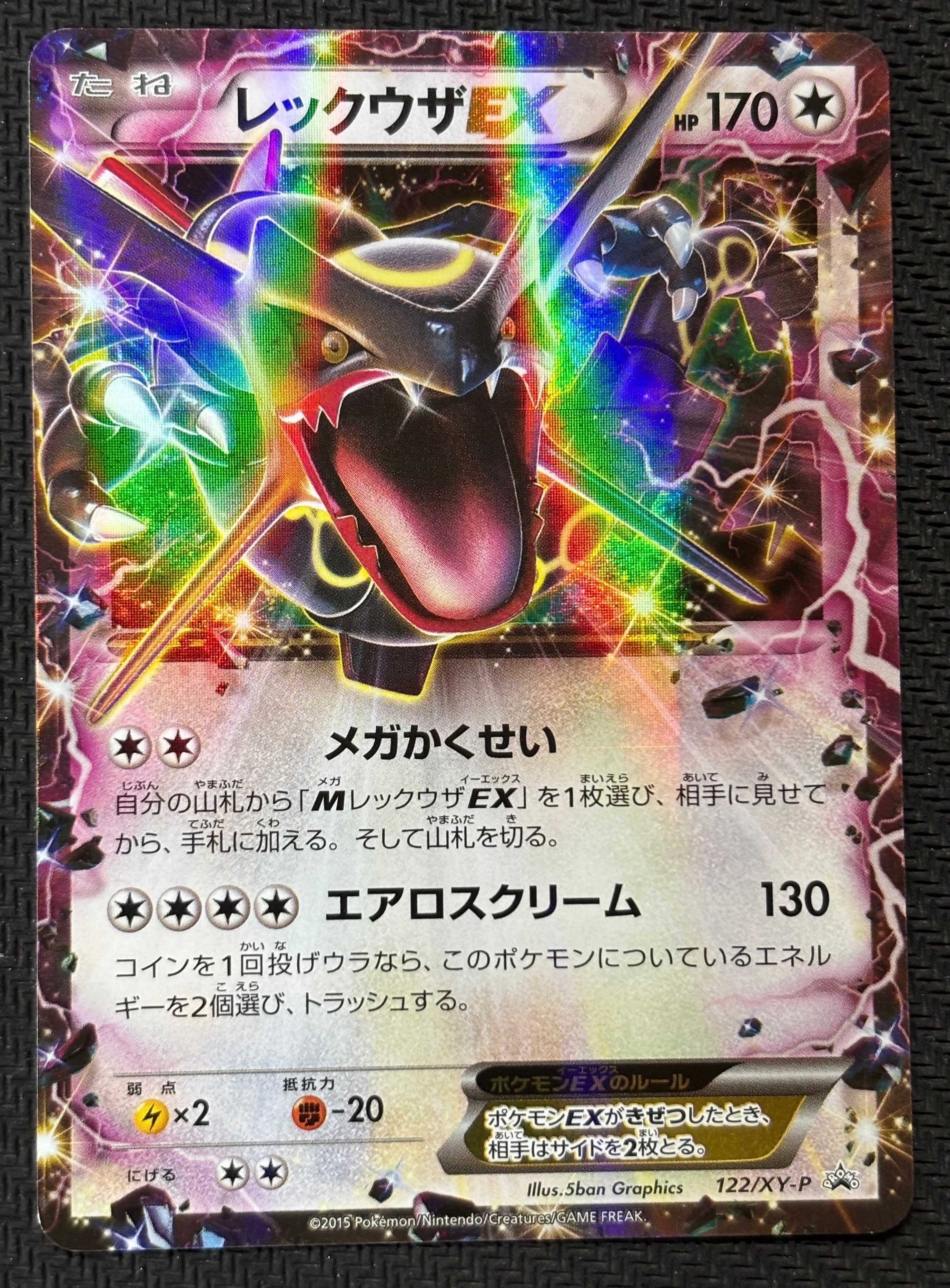 レックウザEX 122/XY-P エメラルドブレイク 122/XY-P レックウザEX： エメラルドブレイク ポケモンカードチャンス