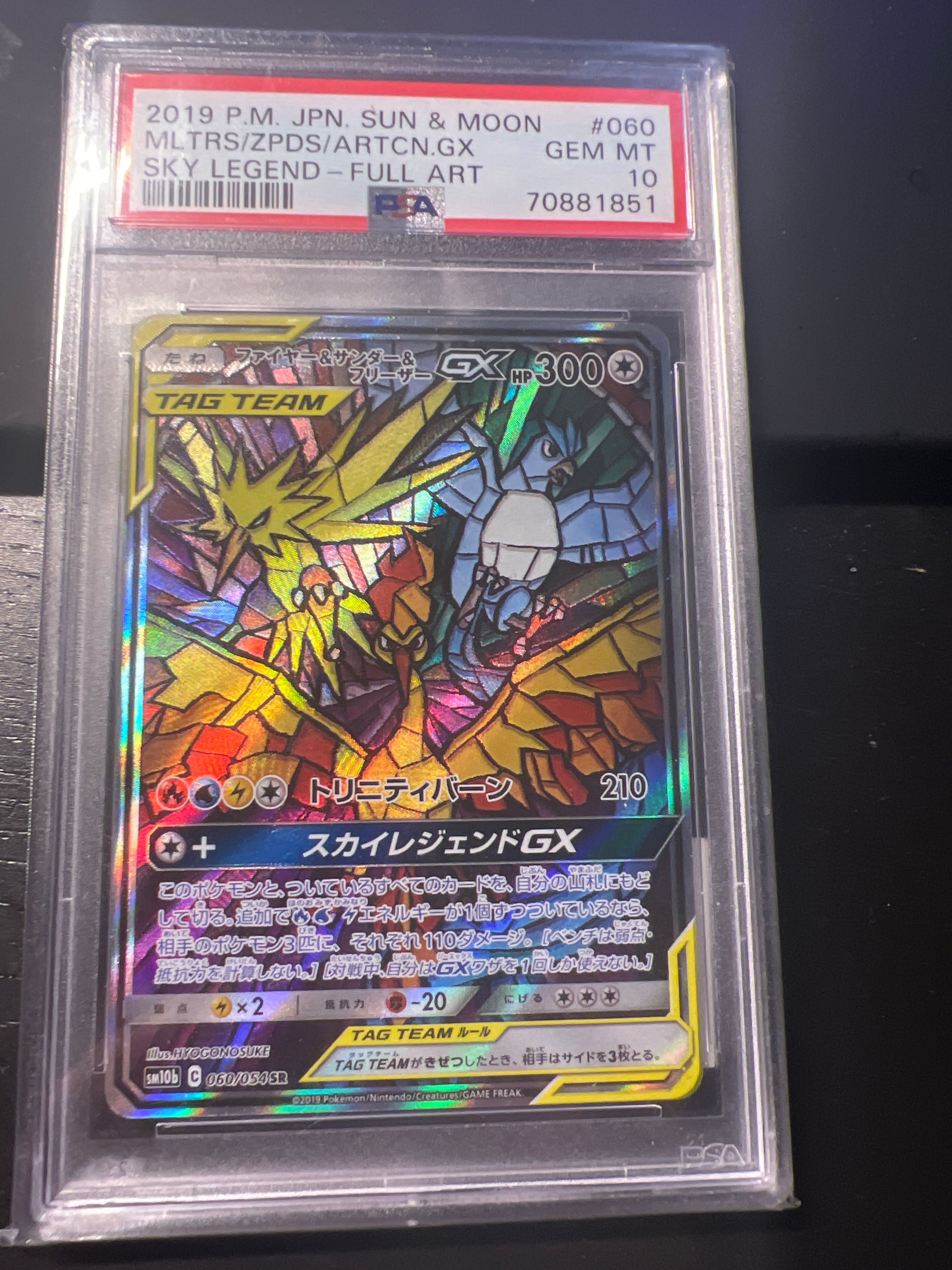ファイヤー&サンダー&フリーザーGX SR: SA (三鳥) [SM10b 060/054](強化拡張パック「スカイレジェンド」)