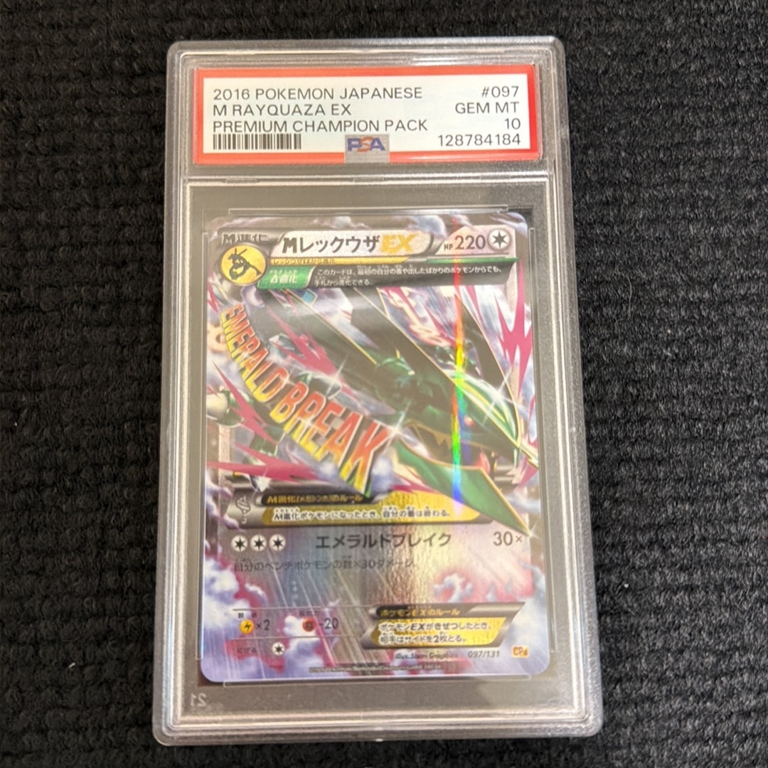 MレックウザEX [CP4 097/131](プレミアムチャンピオンパック「EX×M