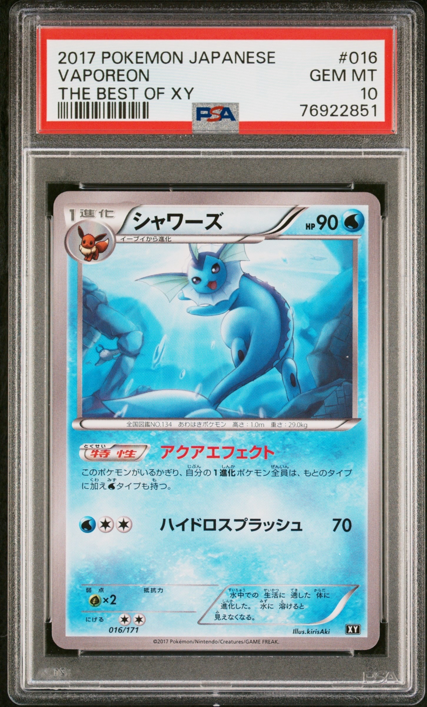 PSA10】シャワーズ :ミラー [XY 016/171](ハイクラスパック「THE BEST