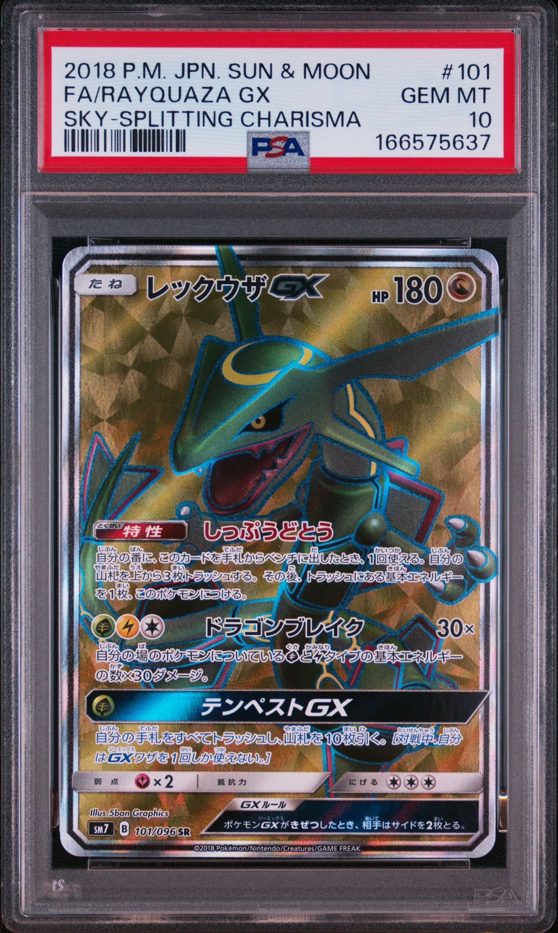 レックウザGX SR[SM7 101/096](拡張パック「裂空のカリスマ」)通販