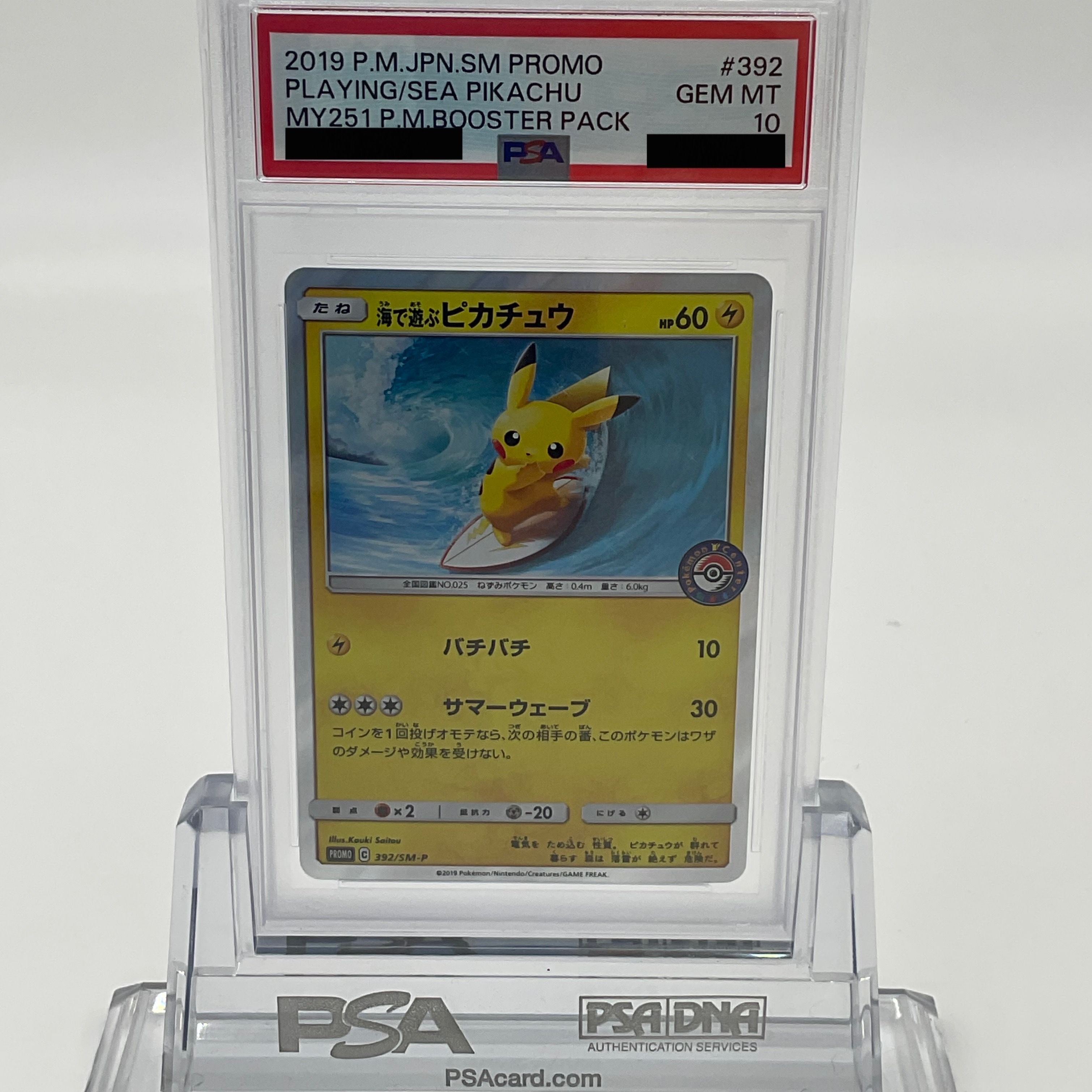 海で遊ぶピカチュウ: プロモ [SM-P 392](プロモーションカード「SM-P」)