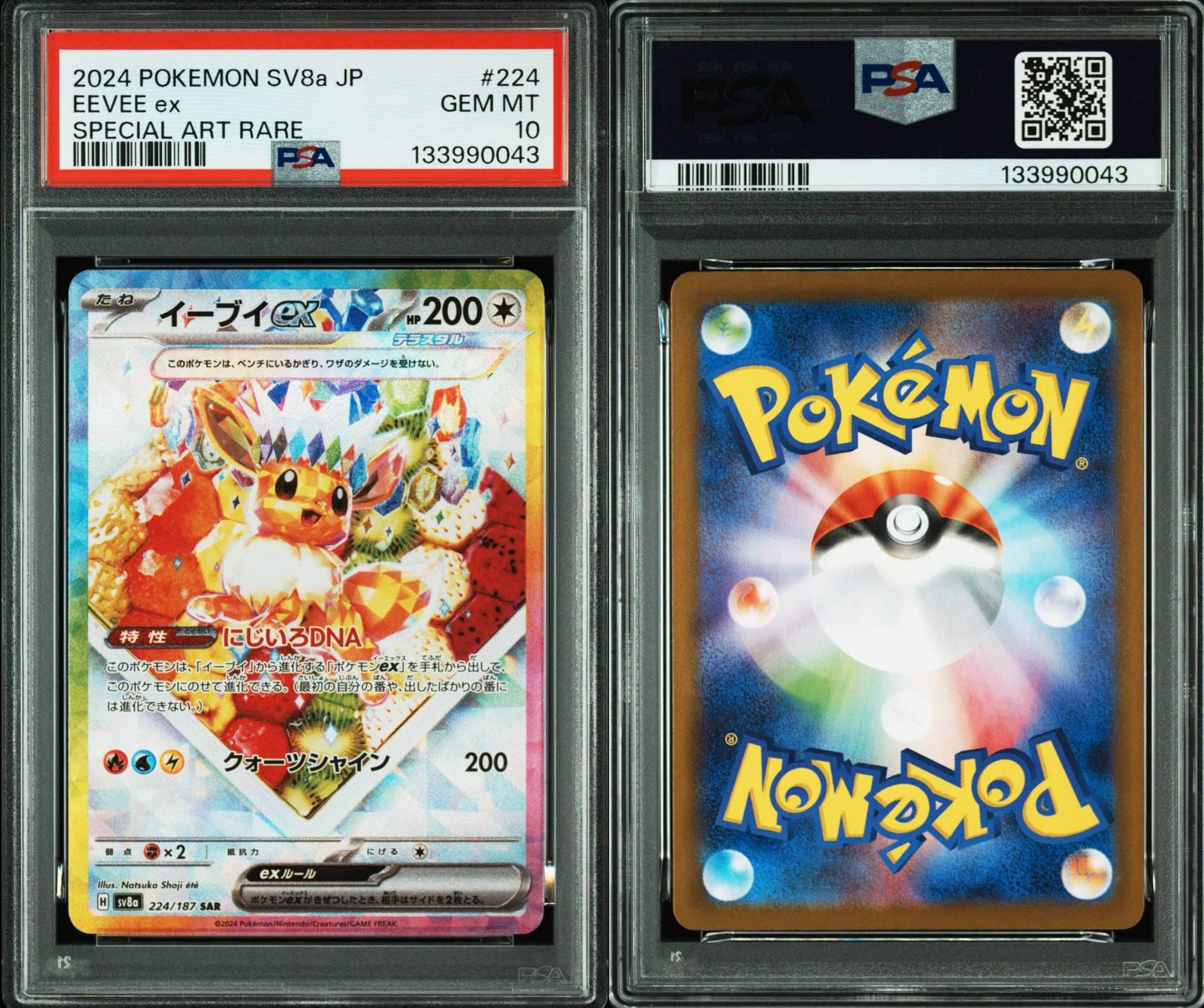 PSA10】イーブイex SAR [SV8a 224/187](ハイクラスパック「テラスタル